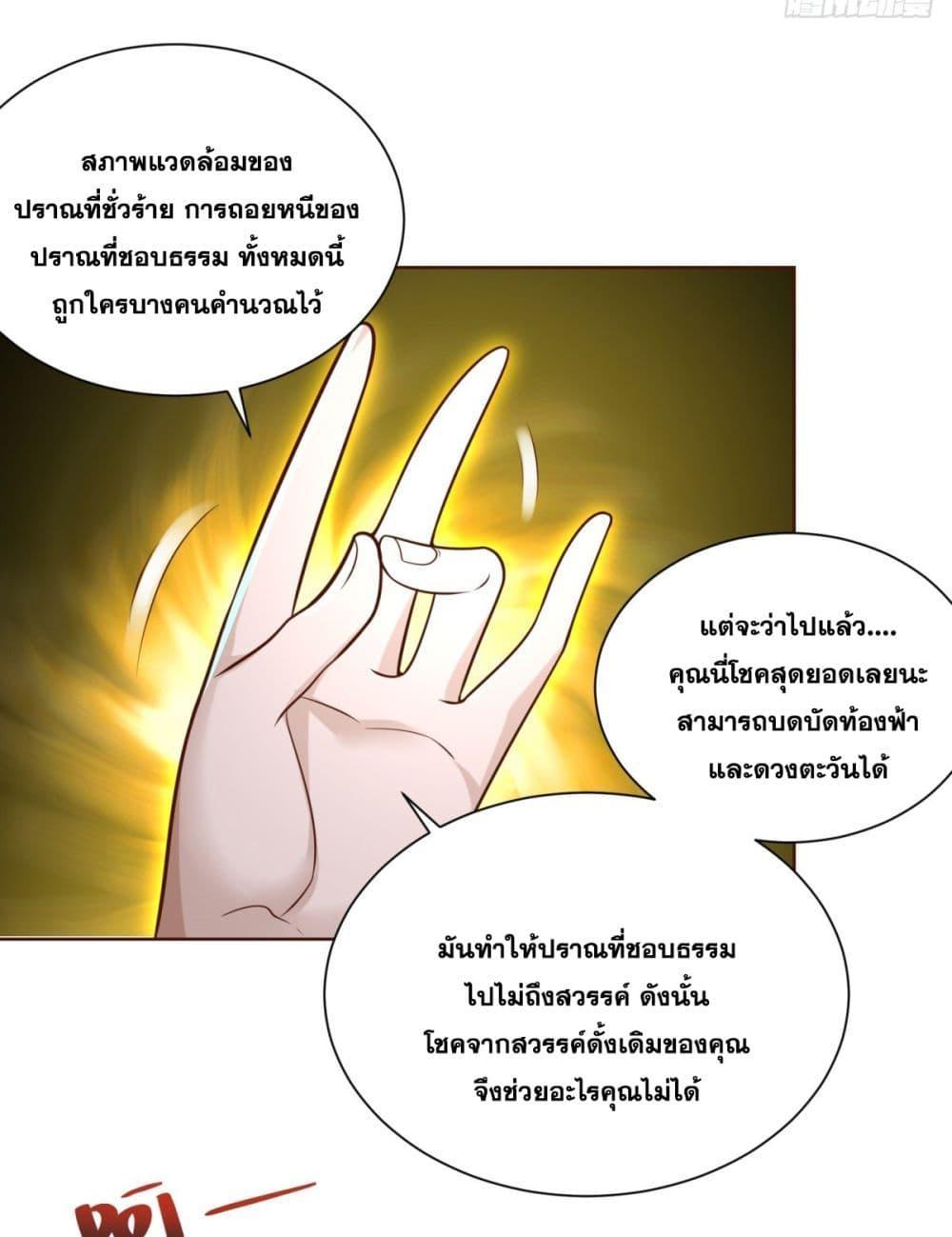 Arch Villain ตอนที่ 63 รูปที่ 8/51