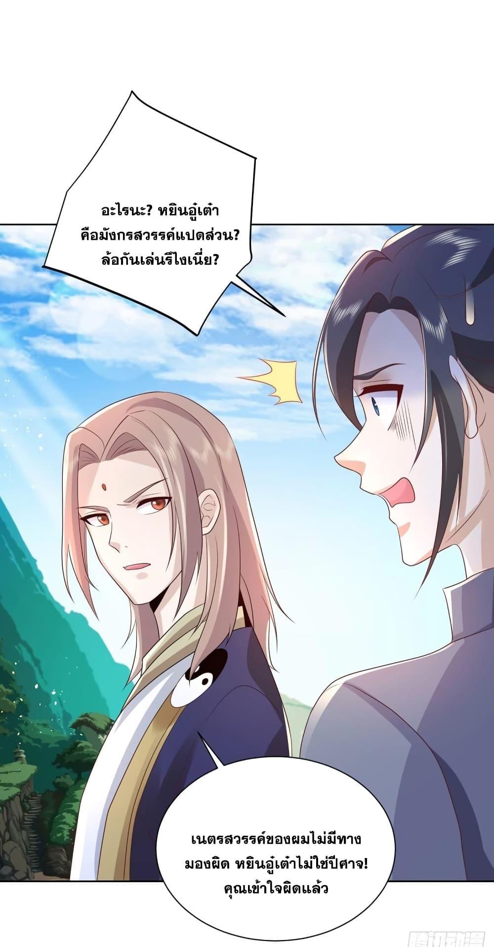 Arch Villain ตอนที่ 65 รูปที่ 35/36