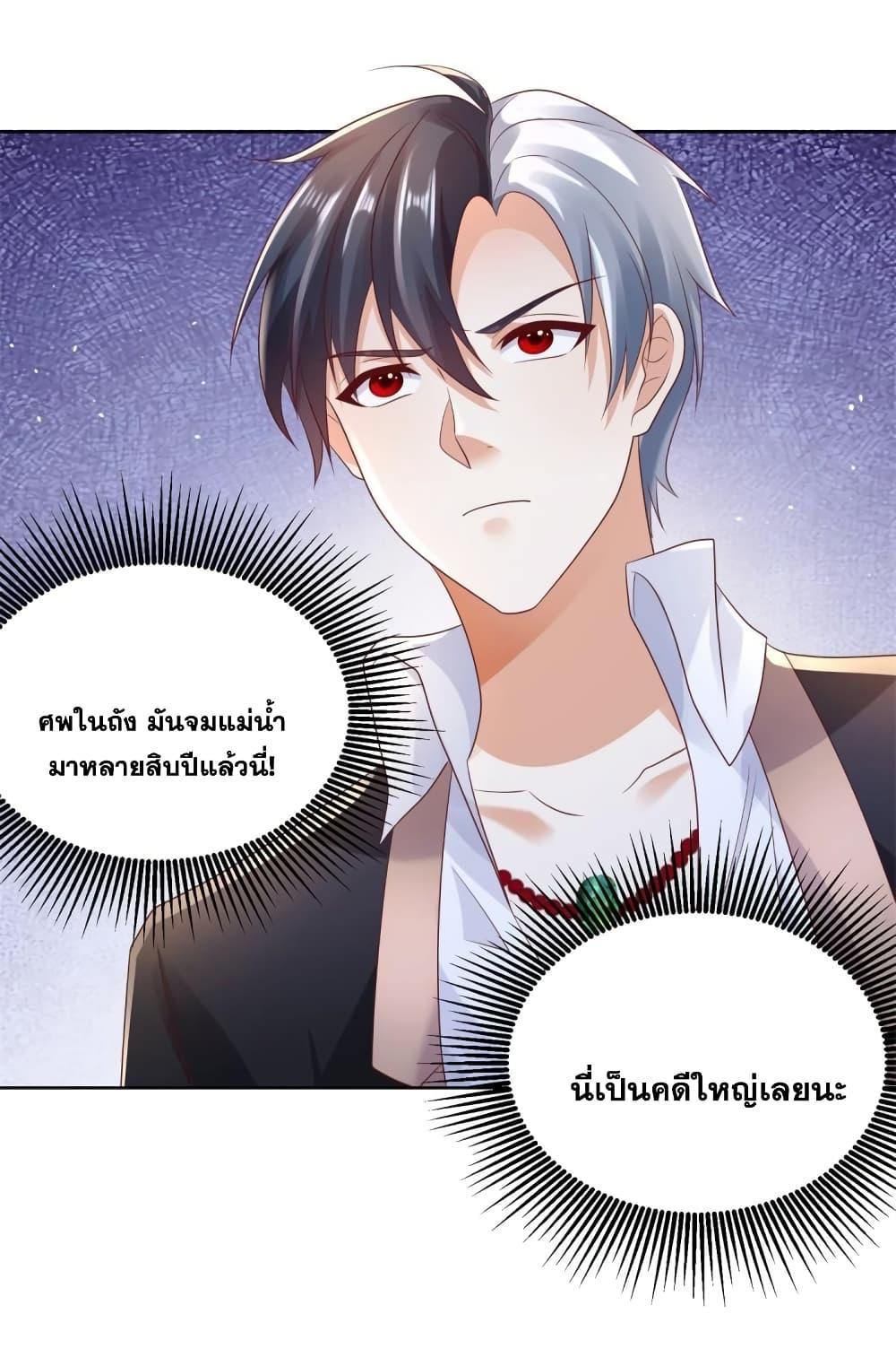 Arch Villain ตอนที่ 66 รูปที่ 10/38