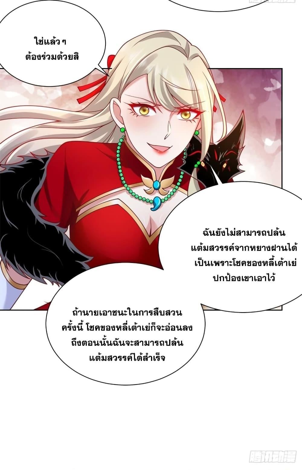 Arch Villain ตอนที่ 66 รูปที่ 16/38