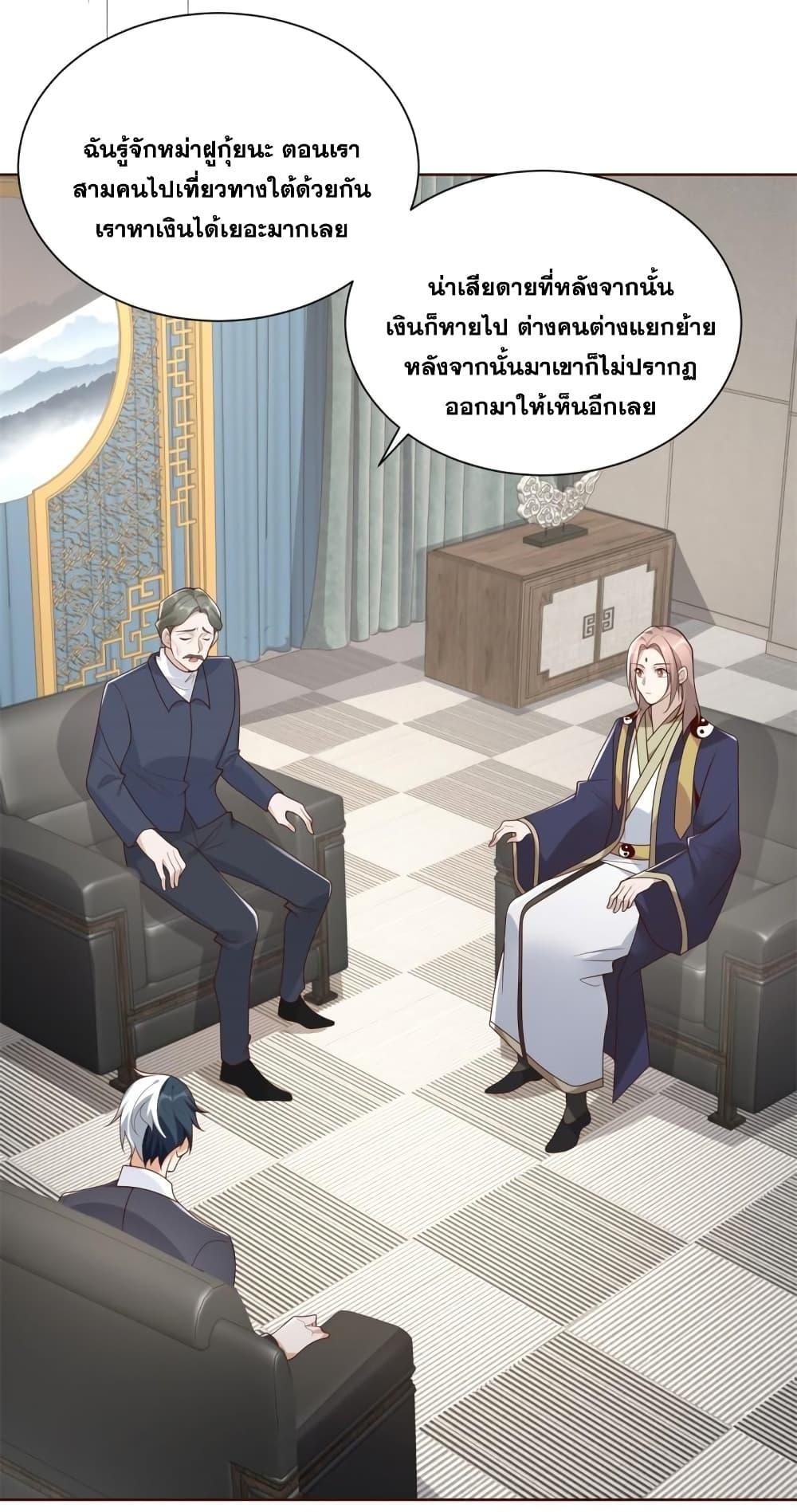 Arch Villain ตอนที่ 67 รูปที่ 34/37