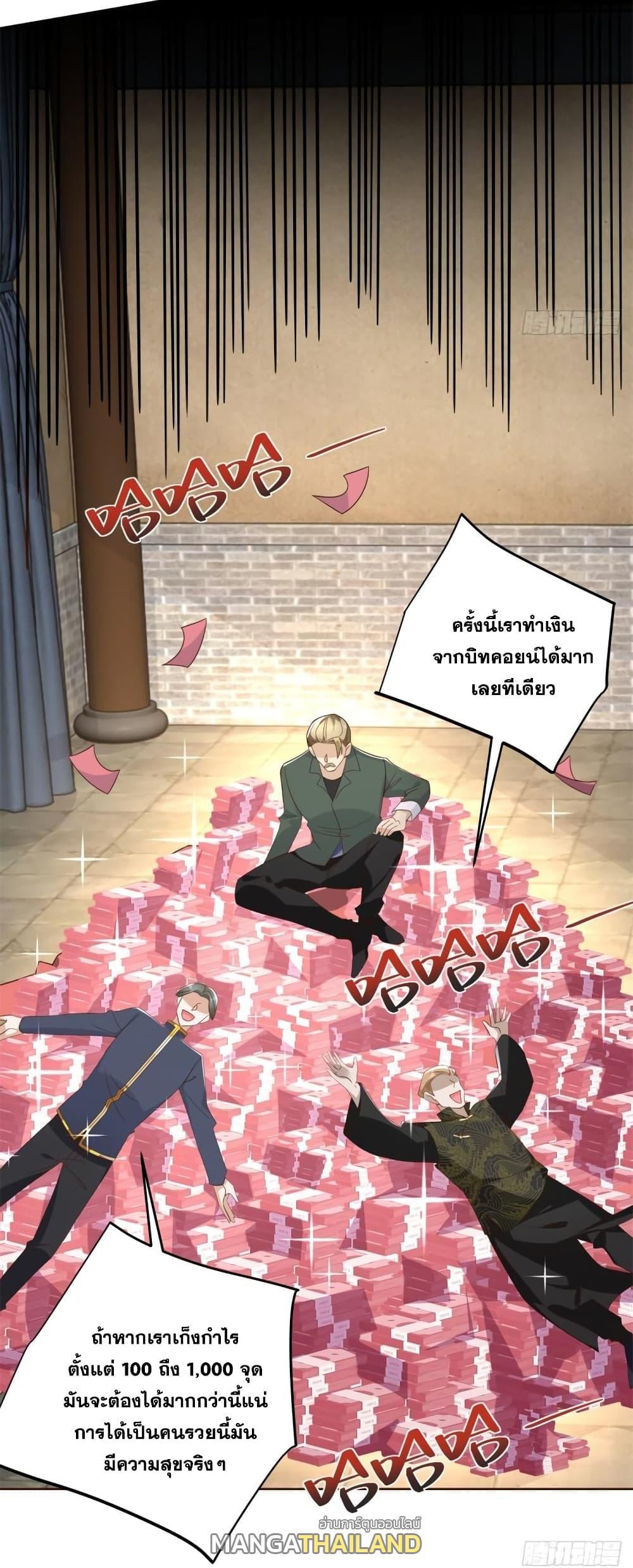 Arch Villain ตอนที่ 67 รูปที่ 4/37