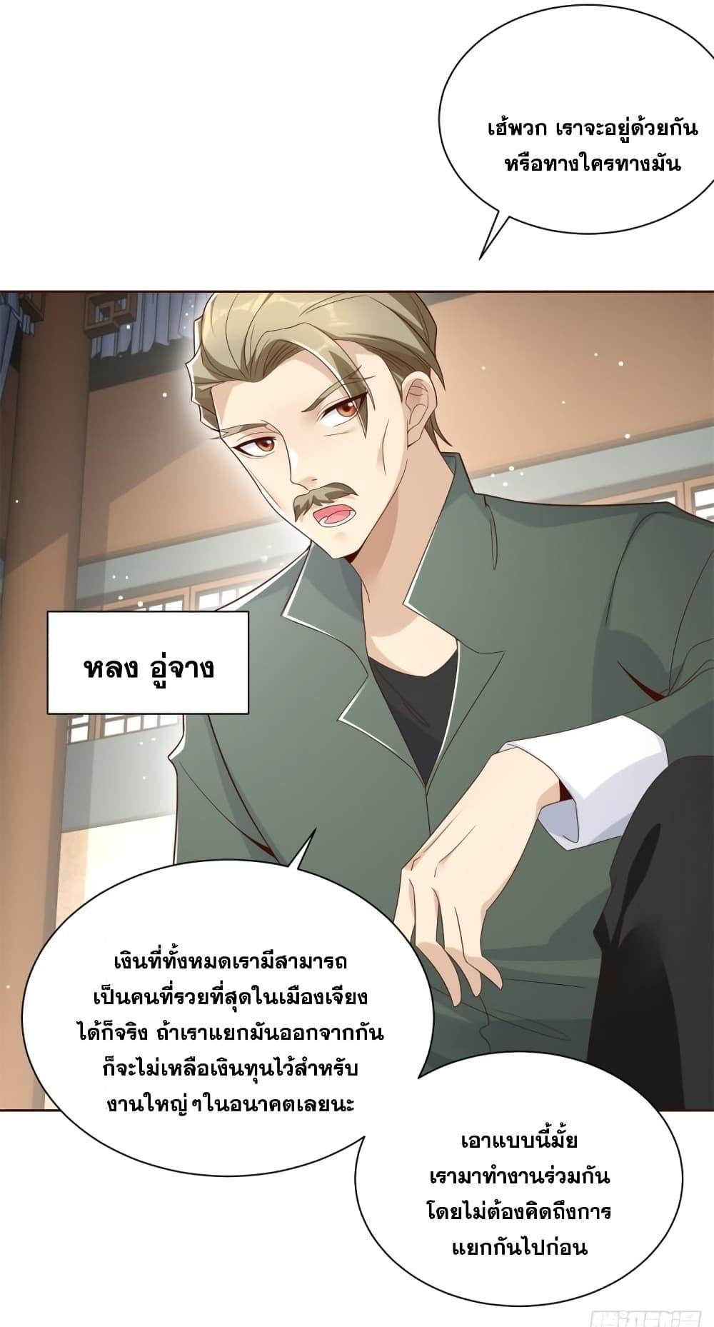 Arch Villain ตอนที่ 67 รูปที่ 5/37