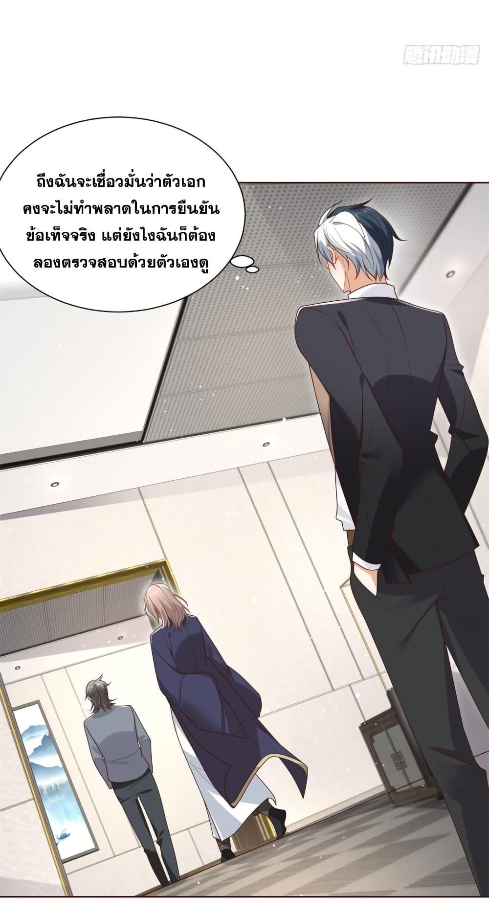 Arch Villain ตอนที่ 68 รูปที่ 6/40