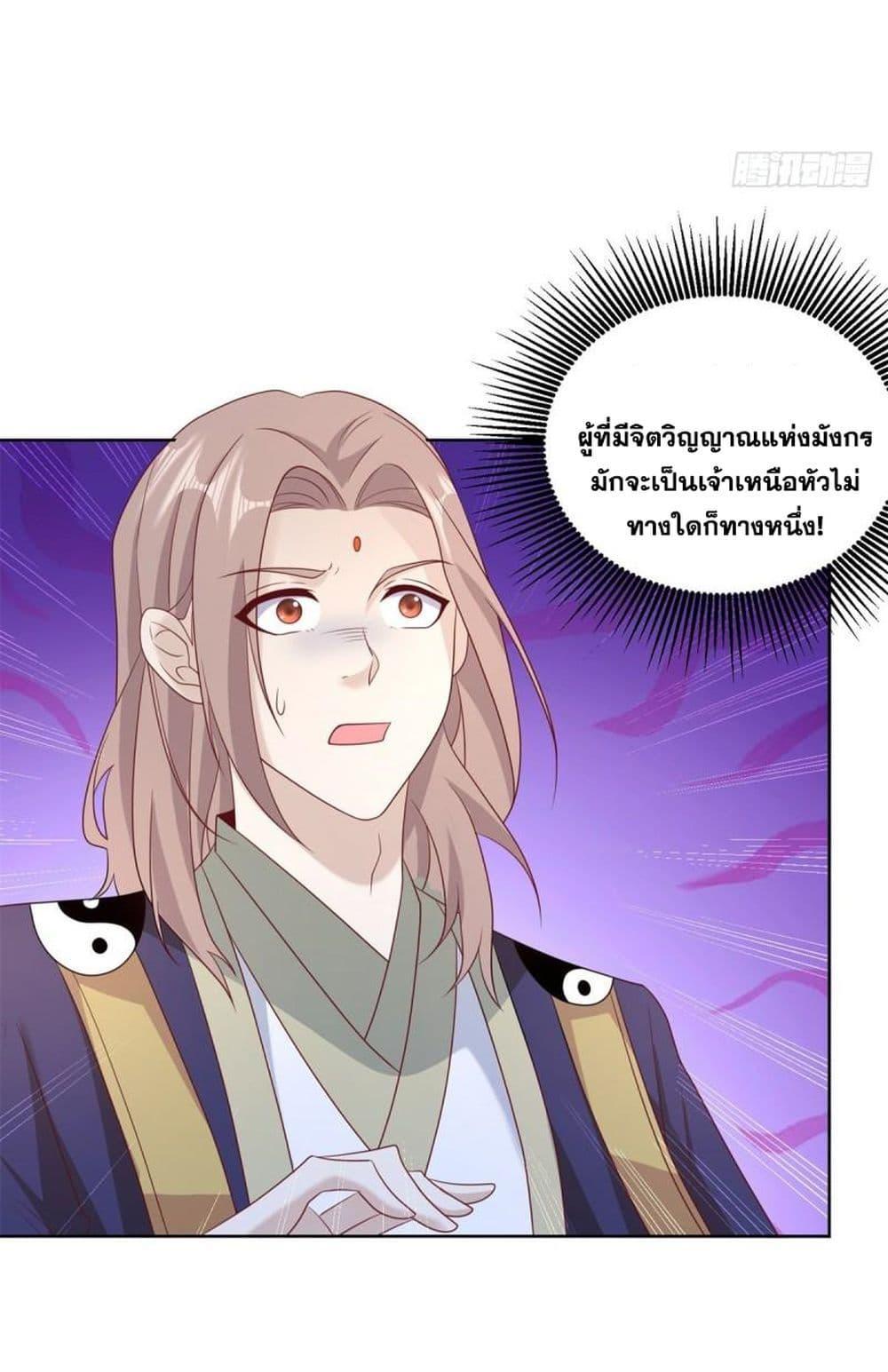 Arch Villain ตอนที่ 69 รูปที่ 19/32