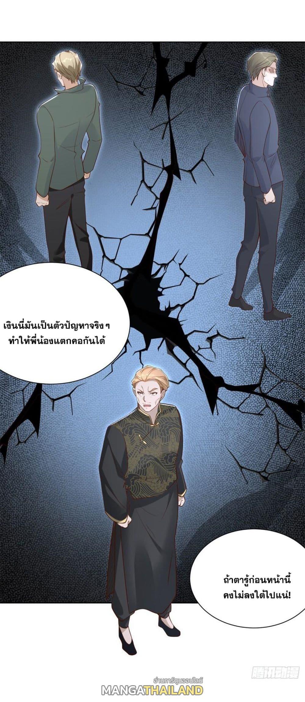 Arch Villain ตอนที่ 70 รูปที่ 17/40