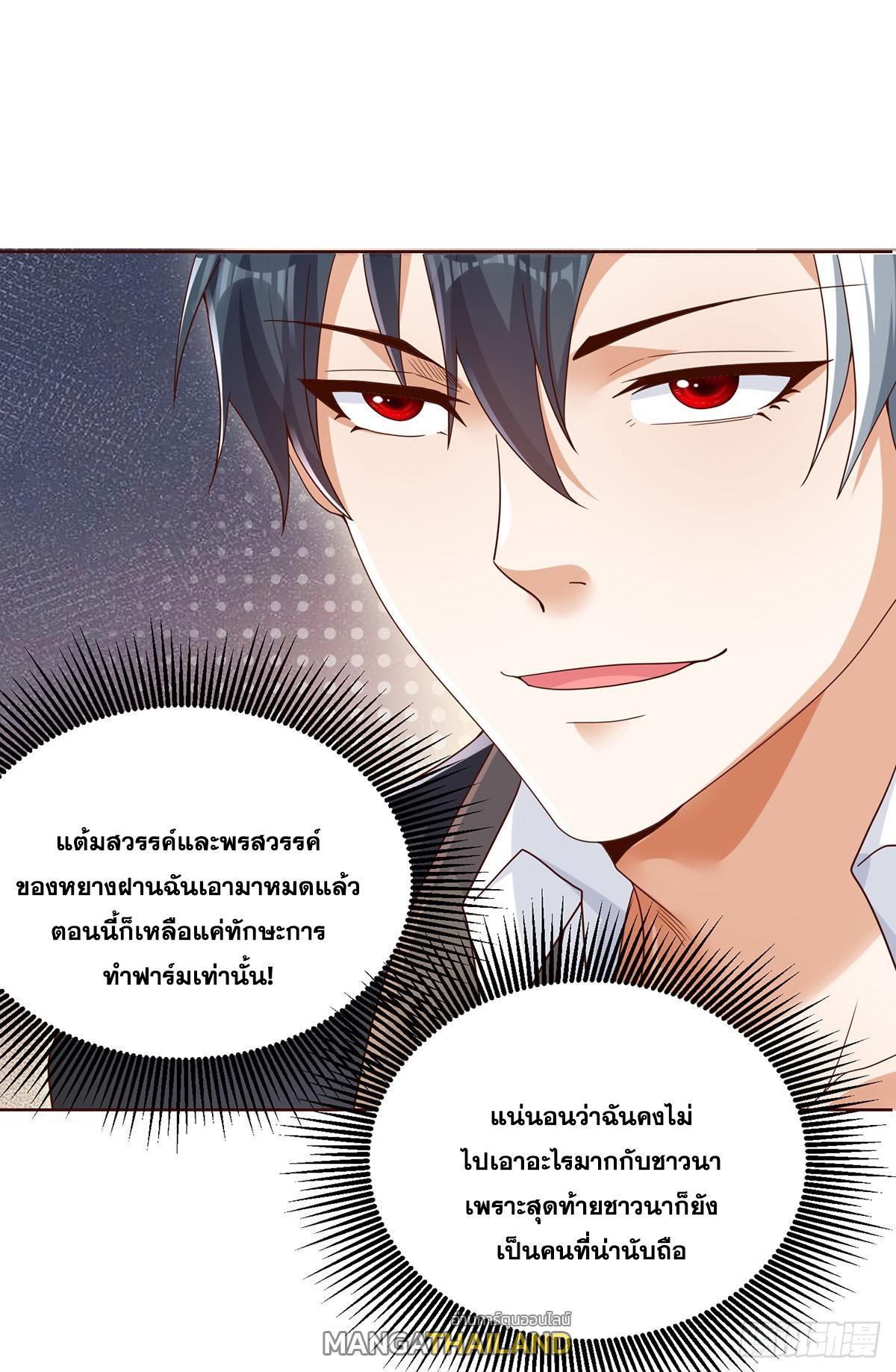 Arch Villain ตอนที่ 72 รูปที่ 21/38