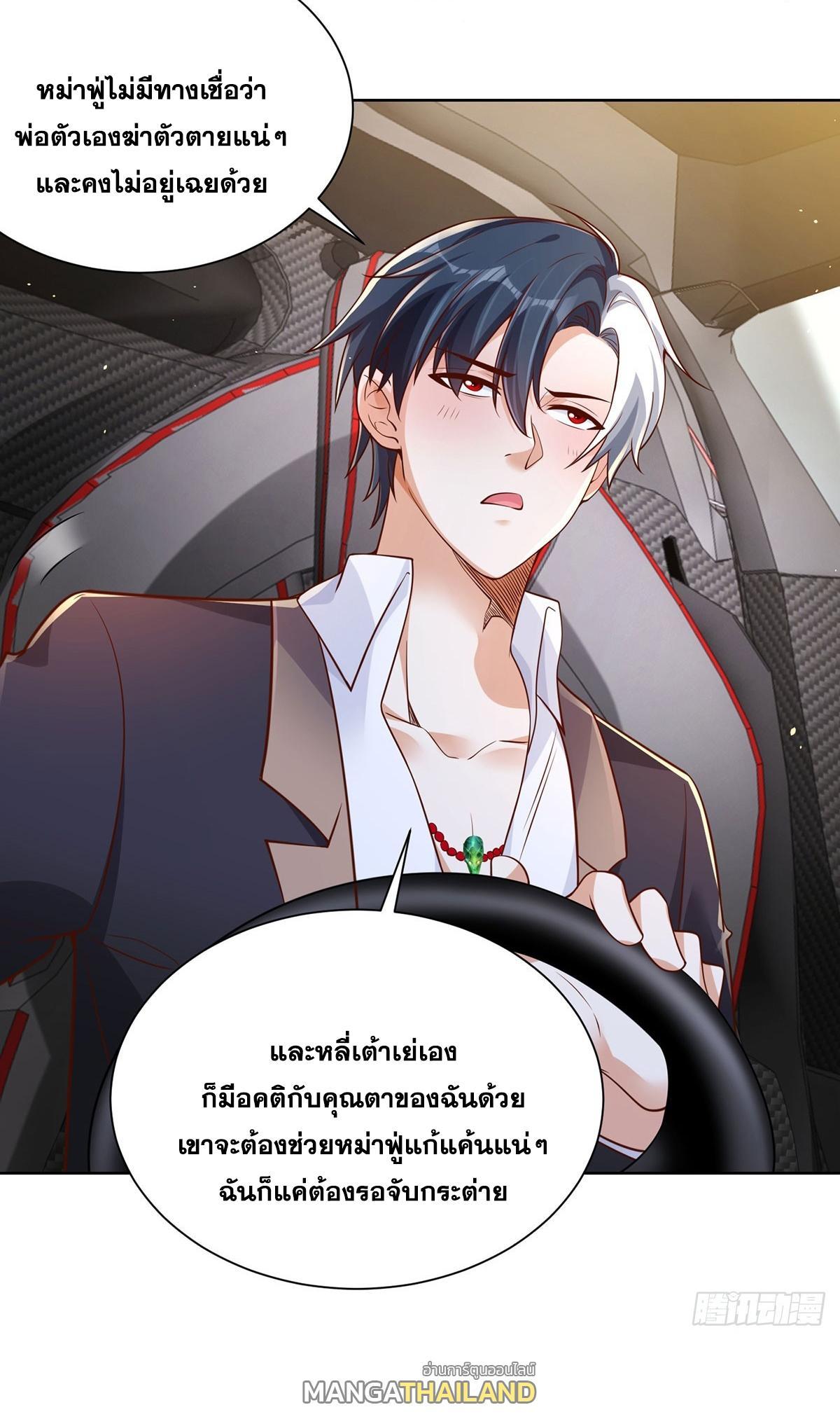 Arch Villain ตอนที่ 72 รูปที่ 37/38