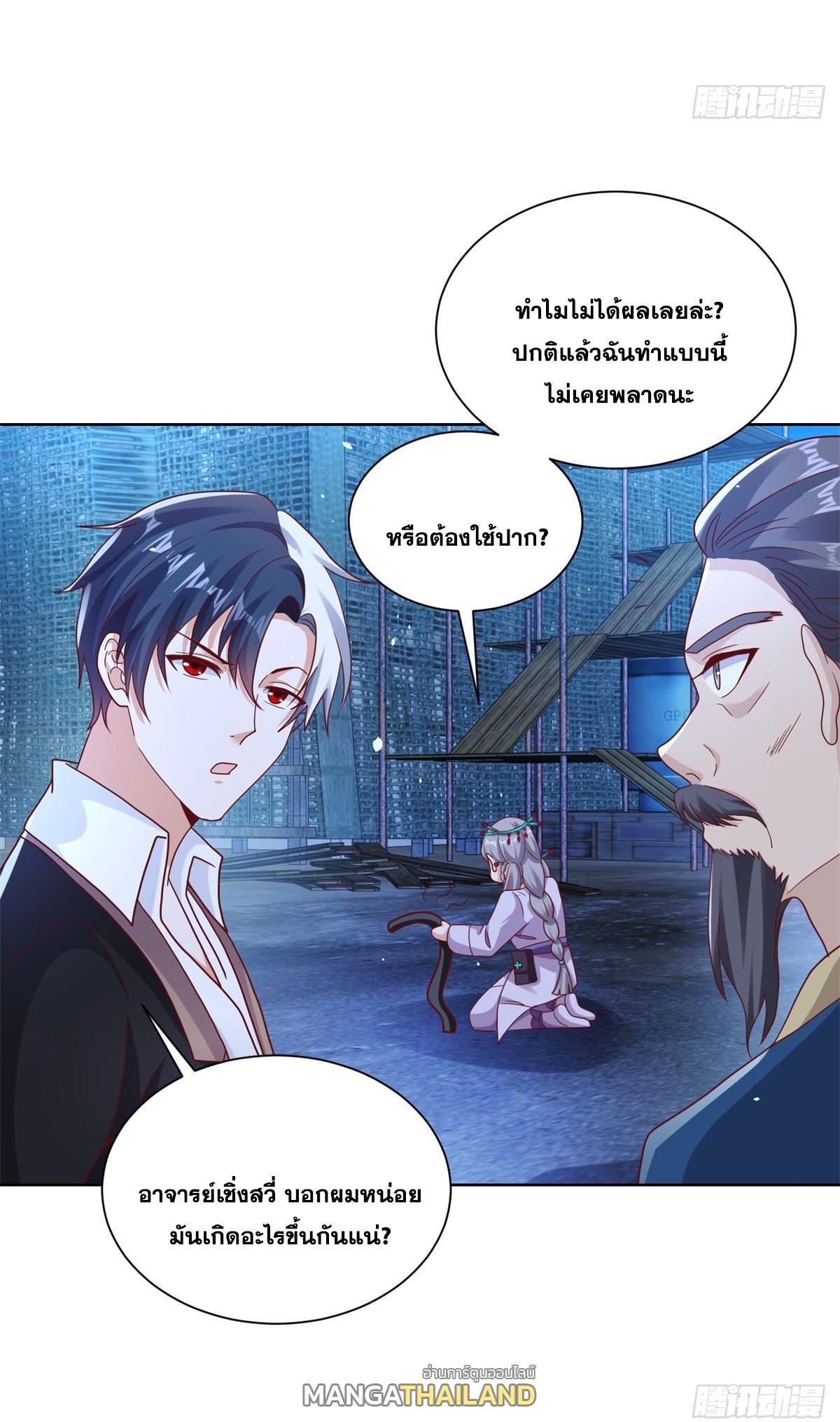 Arch Villain ตอนที่ 76 รูปที่ 42/45