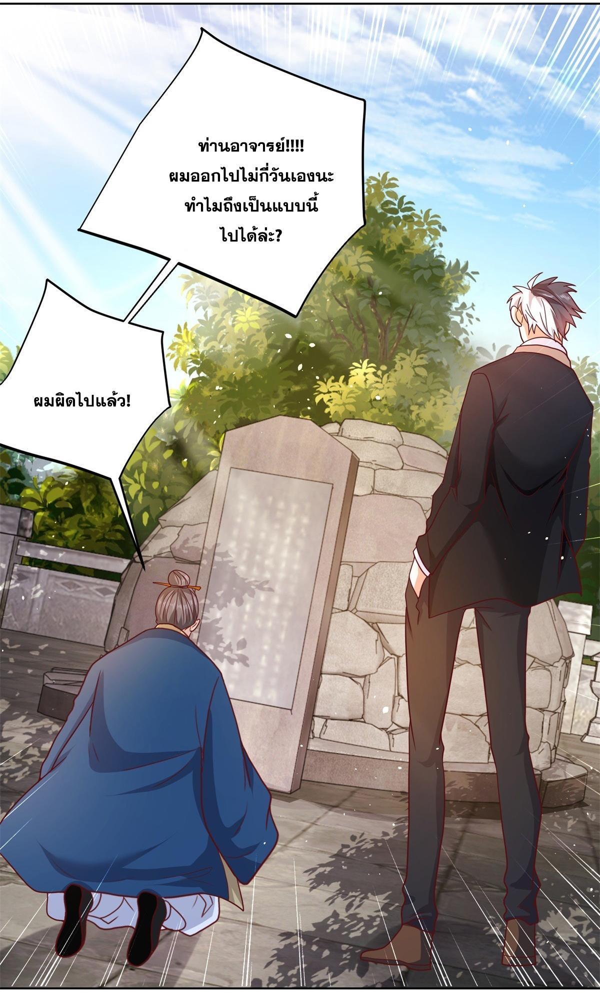 Arch Villain ตอนที่ 77 รูปที่ 20/43