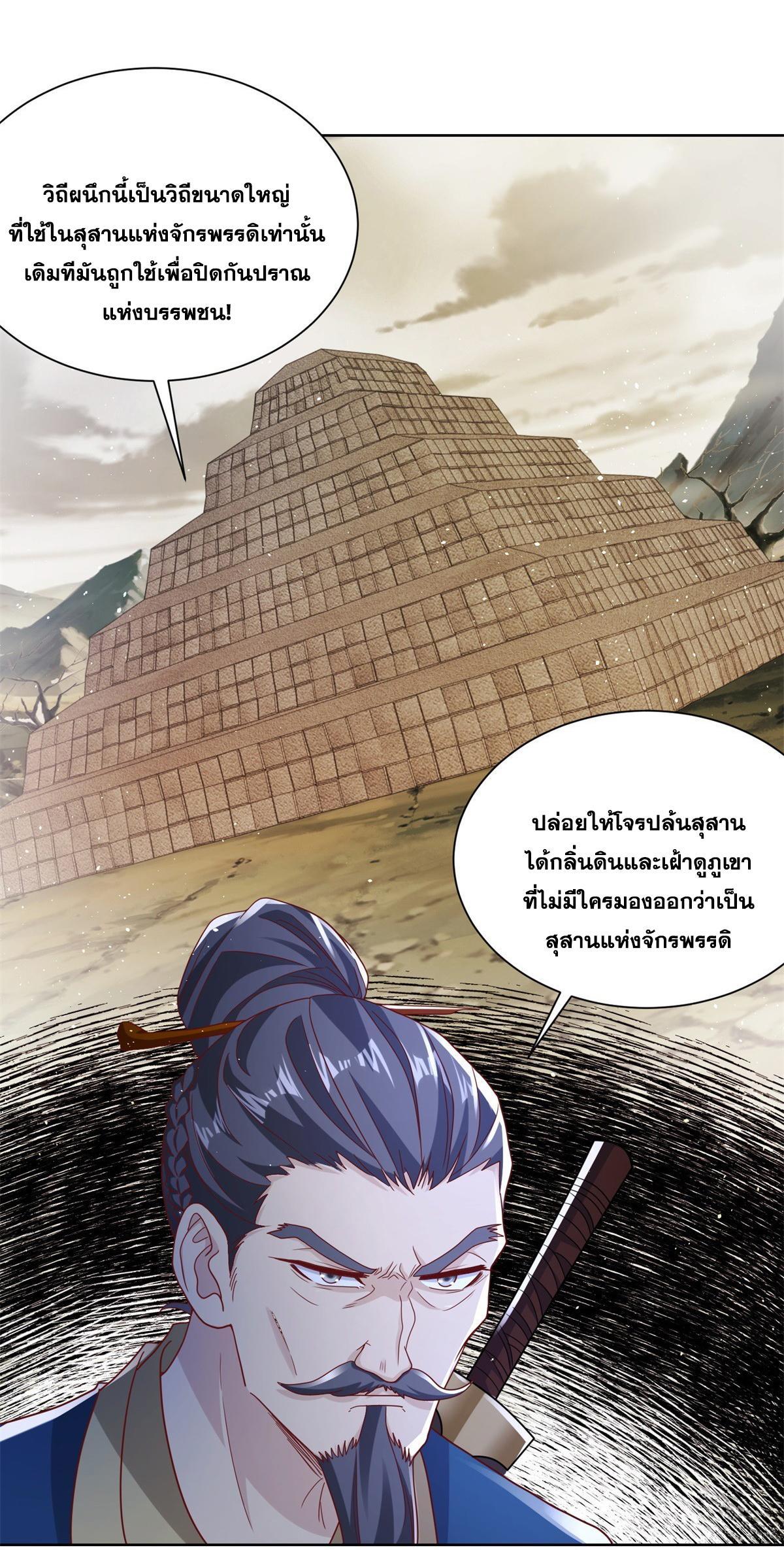 Arch Villain ตอนที่ 77 รูปที่ 5/43