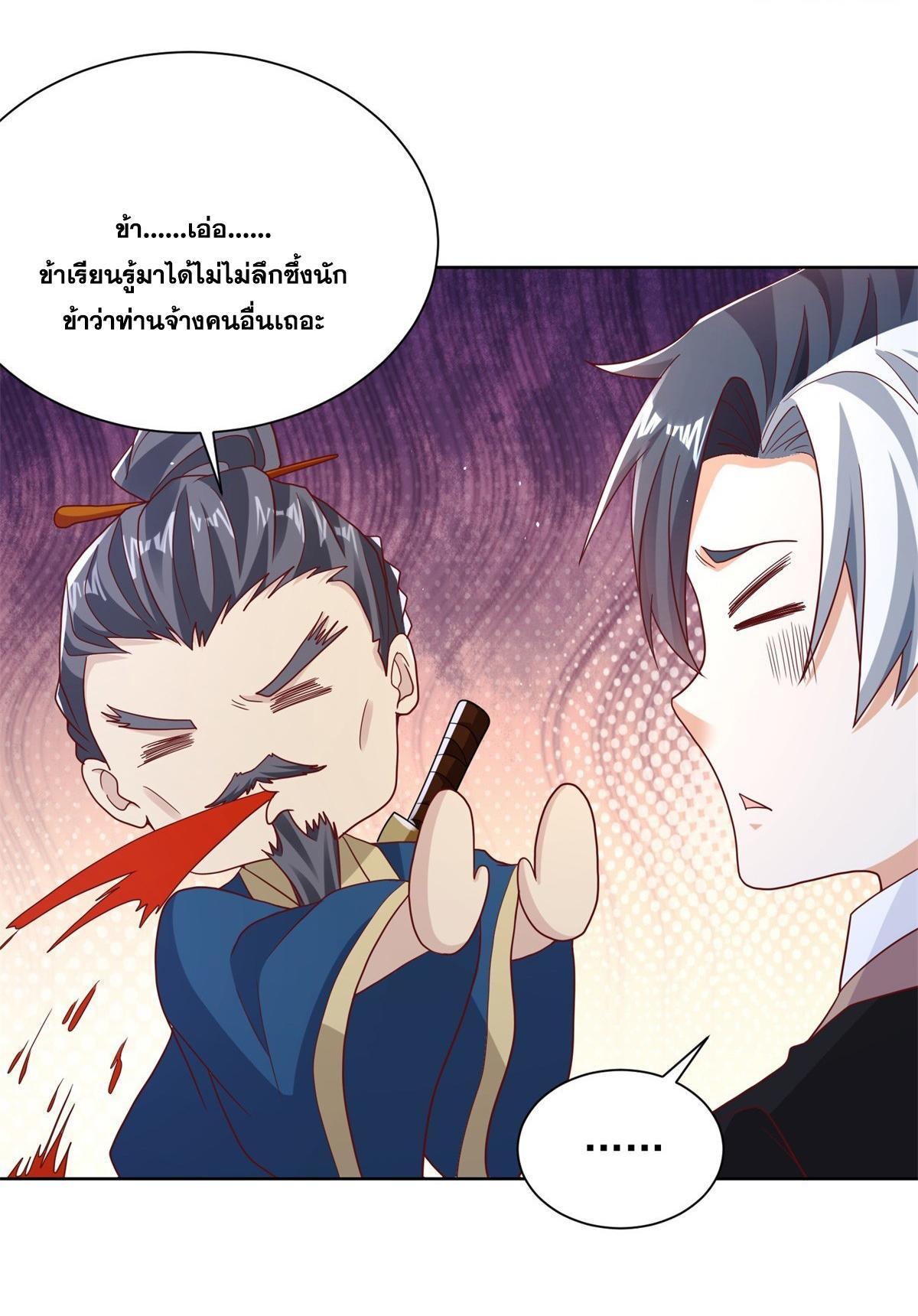 Arch Villain ตอนที่ 77 รูปที่ 9/43