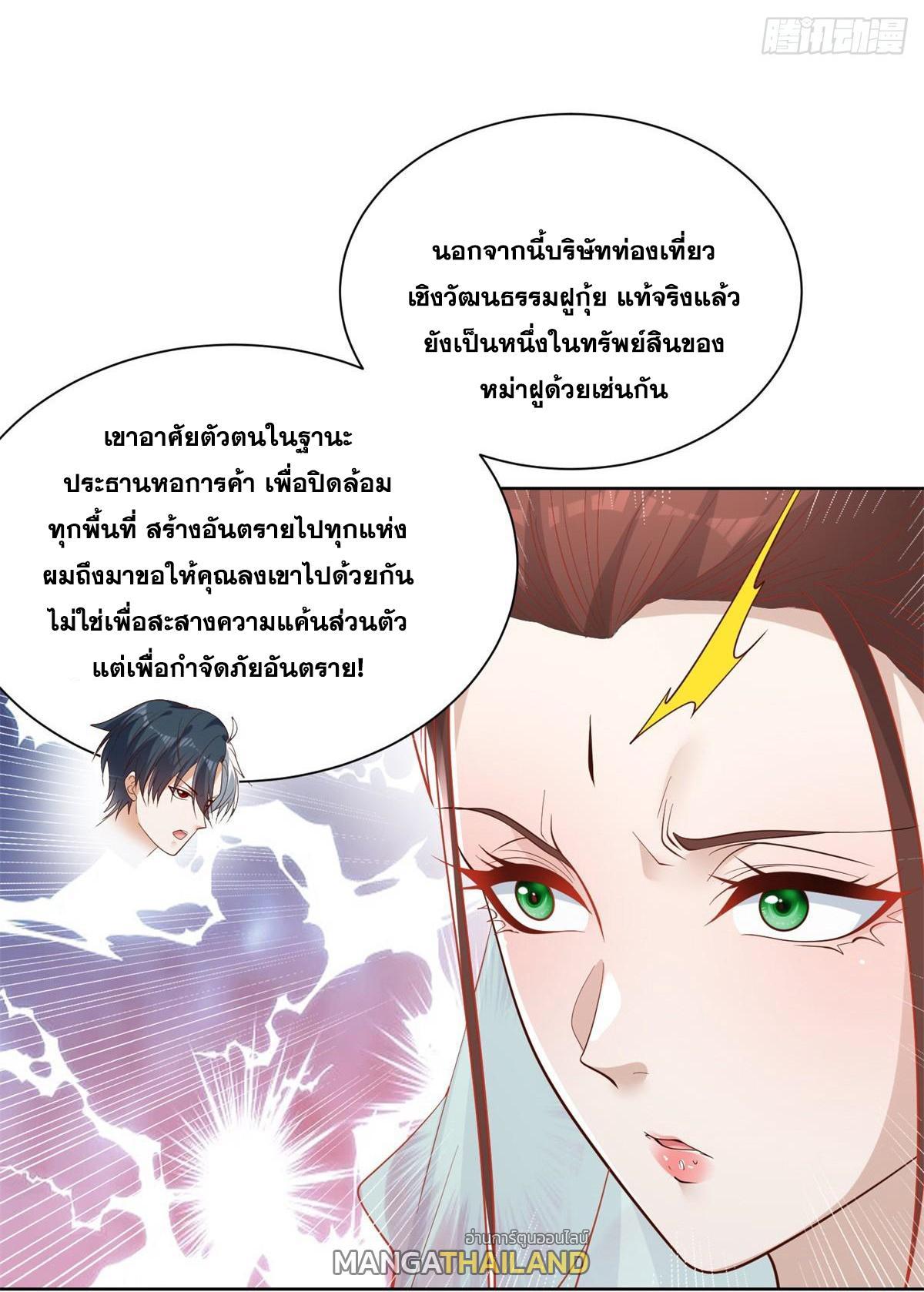 Arch Villain ตอนที่ 78 รูปที่ 34/43