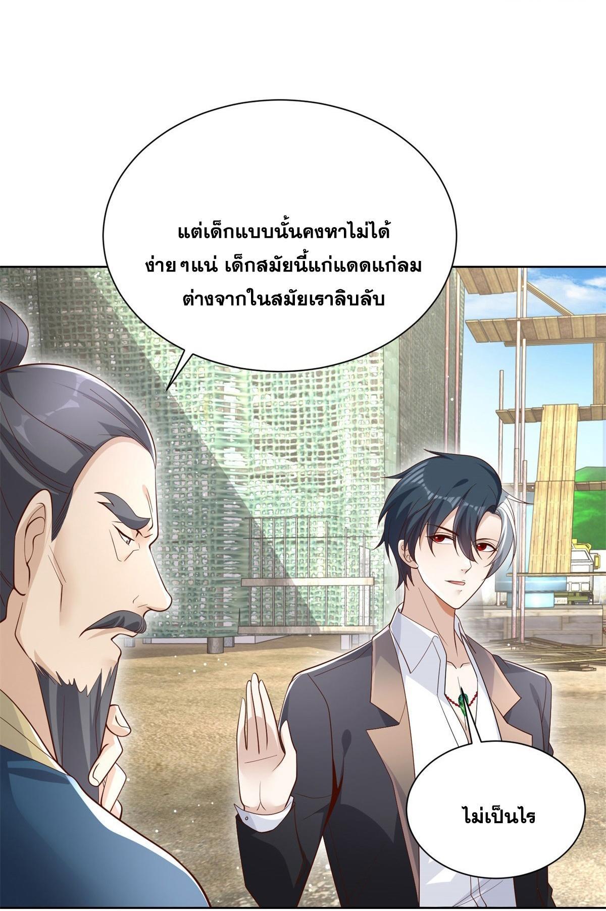 Arch Villain ตอนที่ 78 รูปที่ 42/43