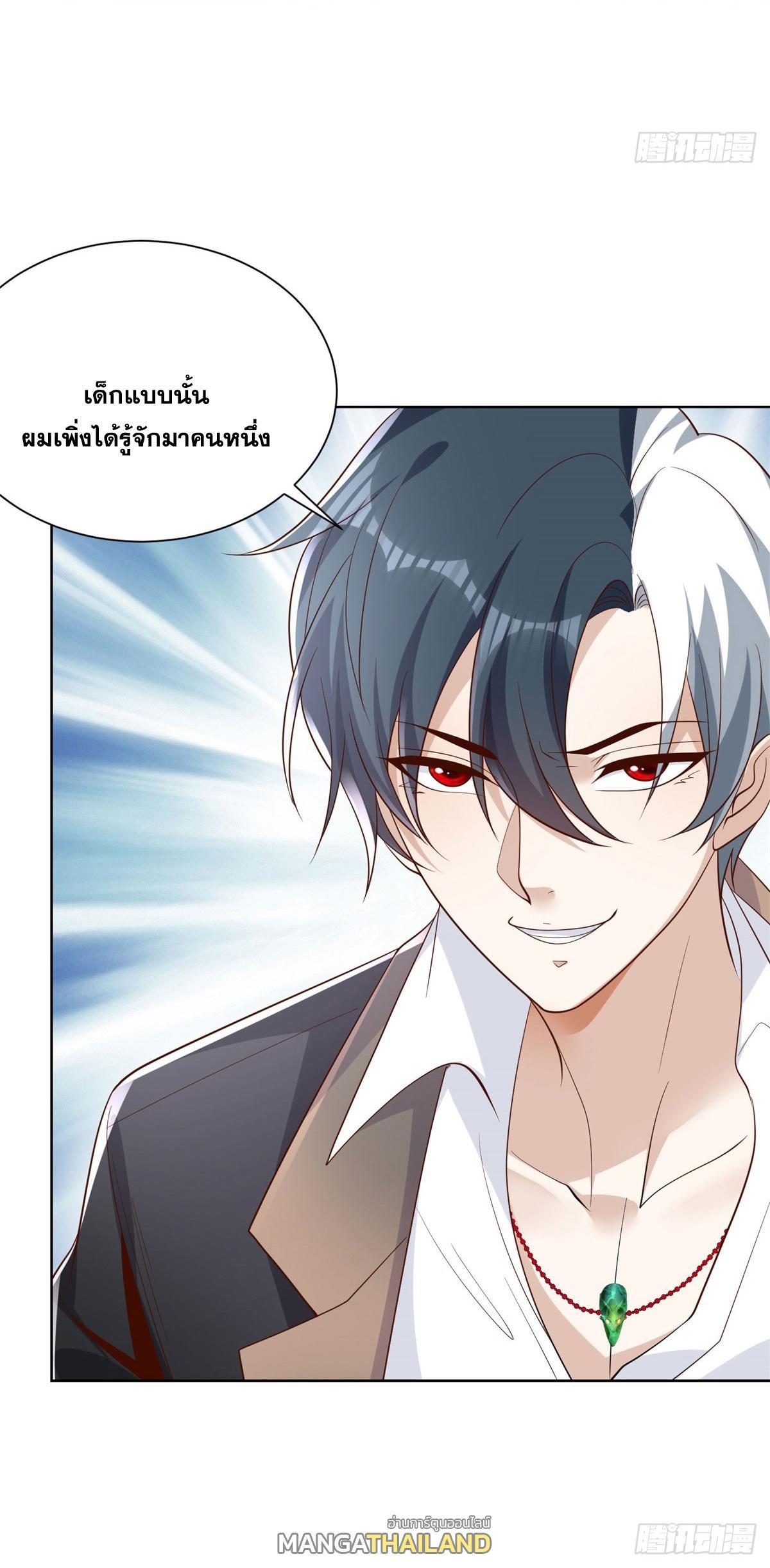 Arch Villain ตอนที่ 78 รูปที่ 43/43