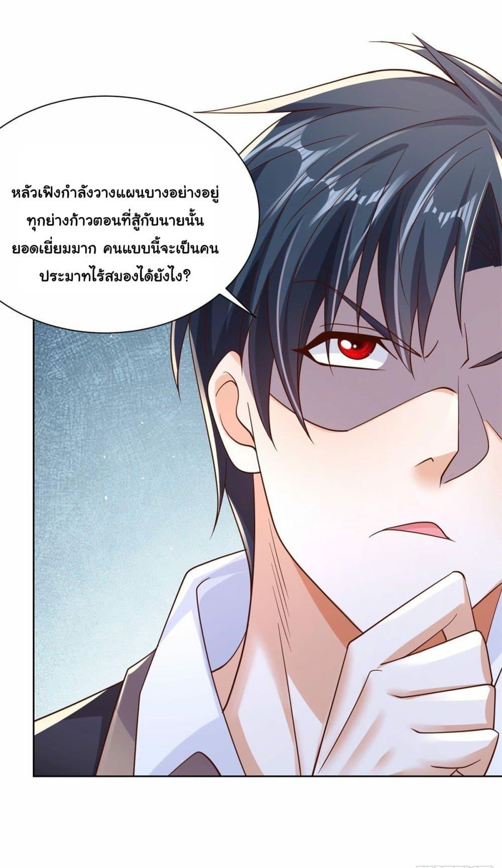 Arch Villain ตอนที่ 8 รูปที่ 26/49