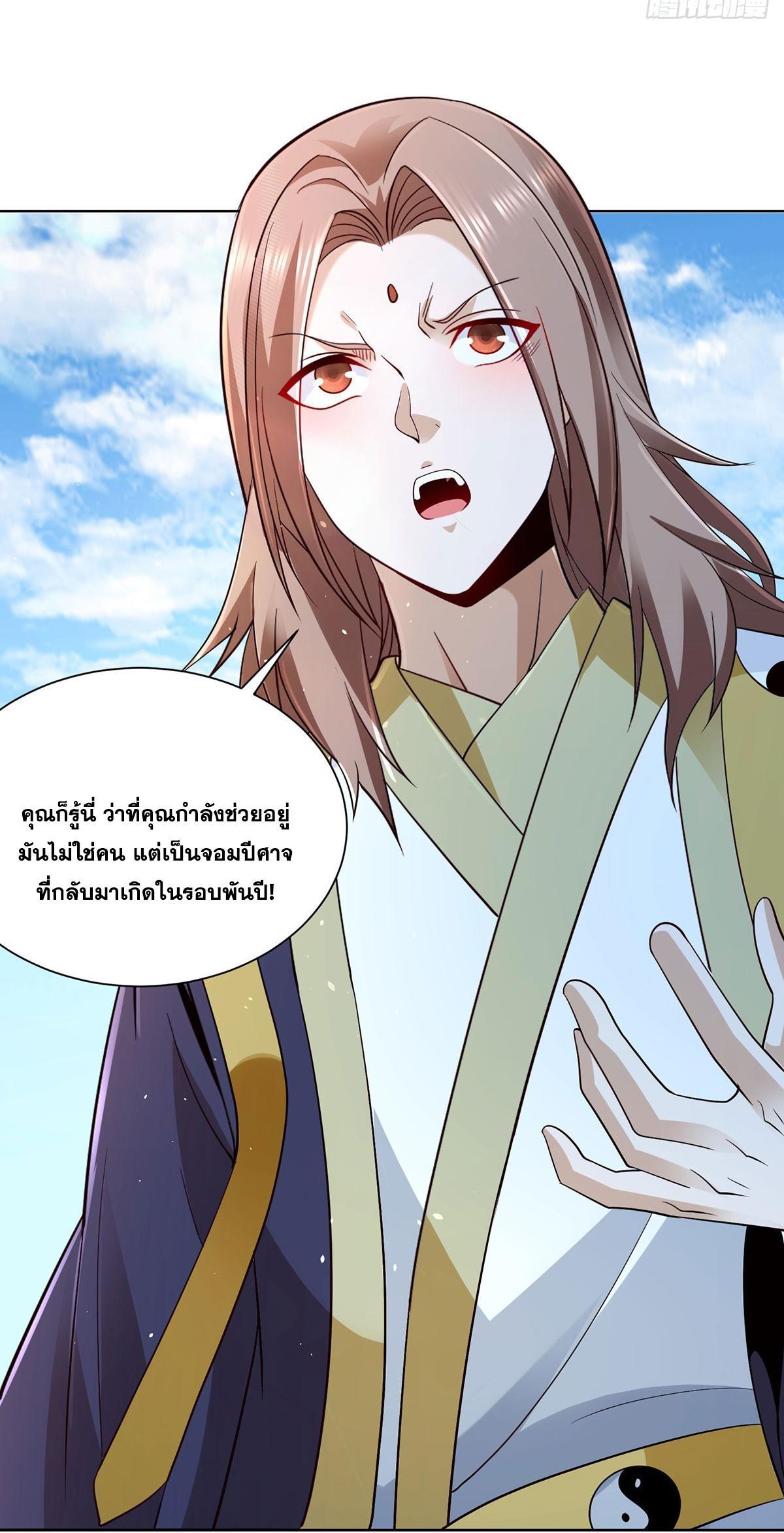 Arch Villain ตอนที่ 80 รูปที่ 16/40