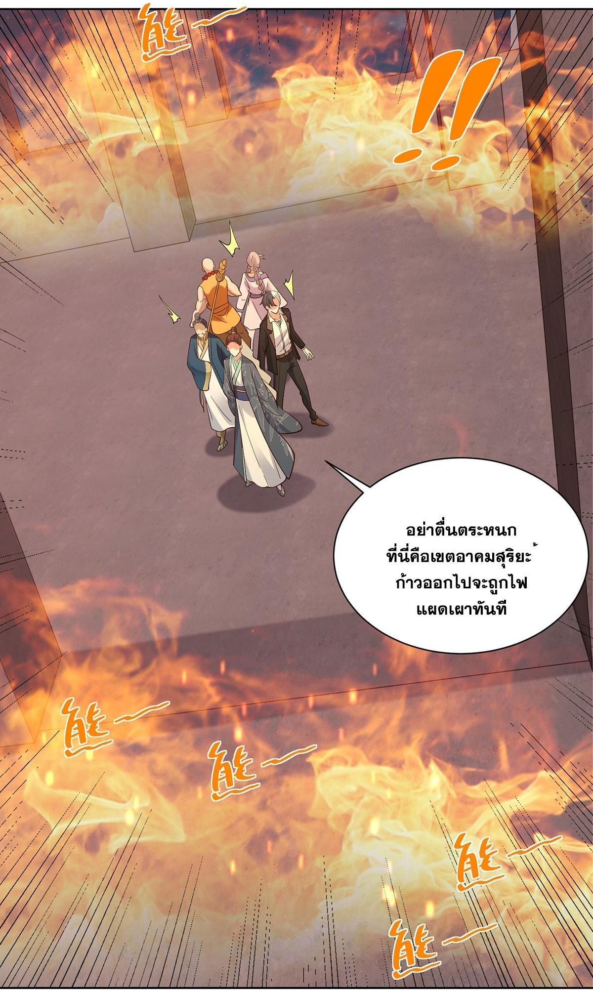 Arch Villain ตอนที่ 82 รูปที่ 12/50