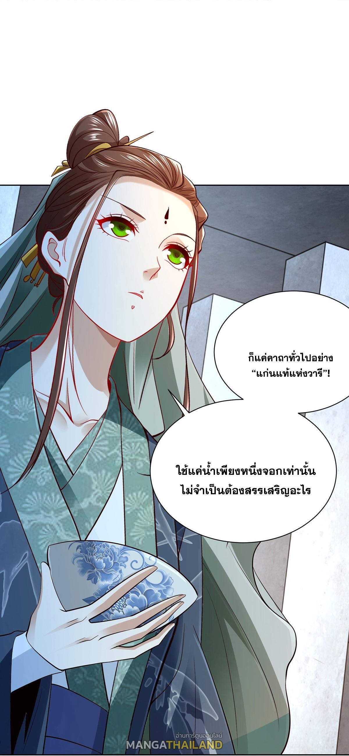 Arch Villain ตอนที่ 82 รูปที่ 31/50