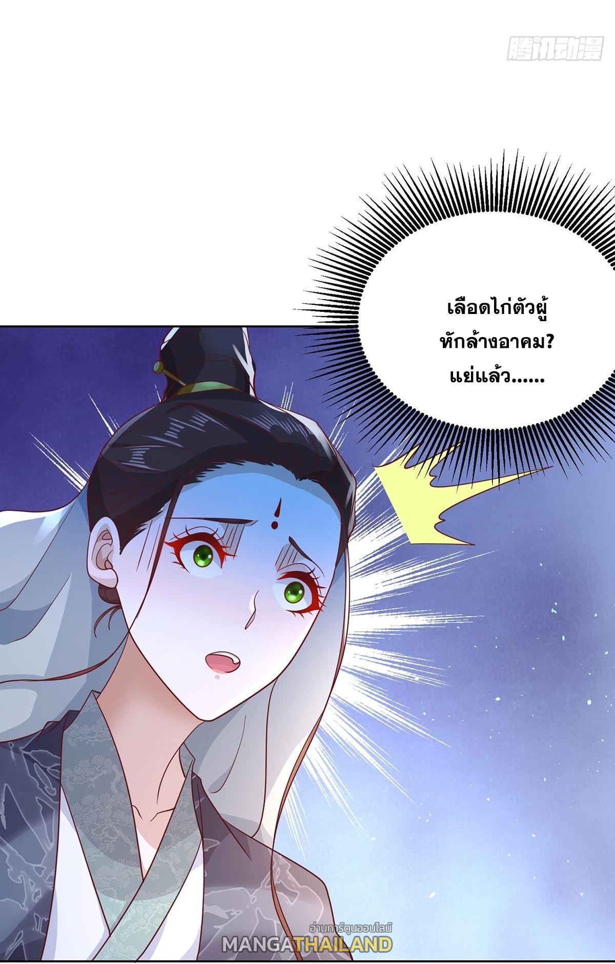 Arch Villain ตอนที่ 82 รูปที่ 47/50