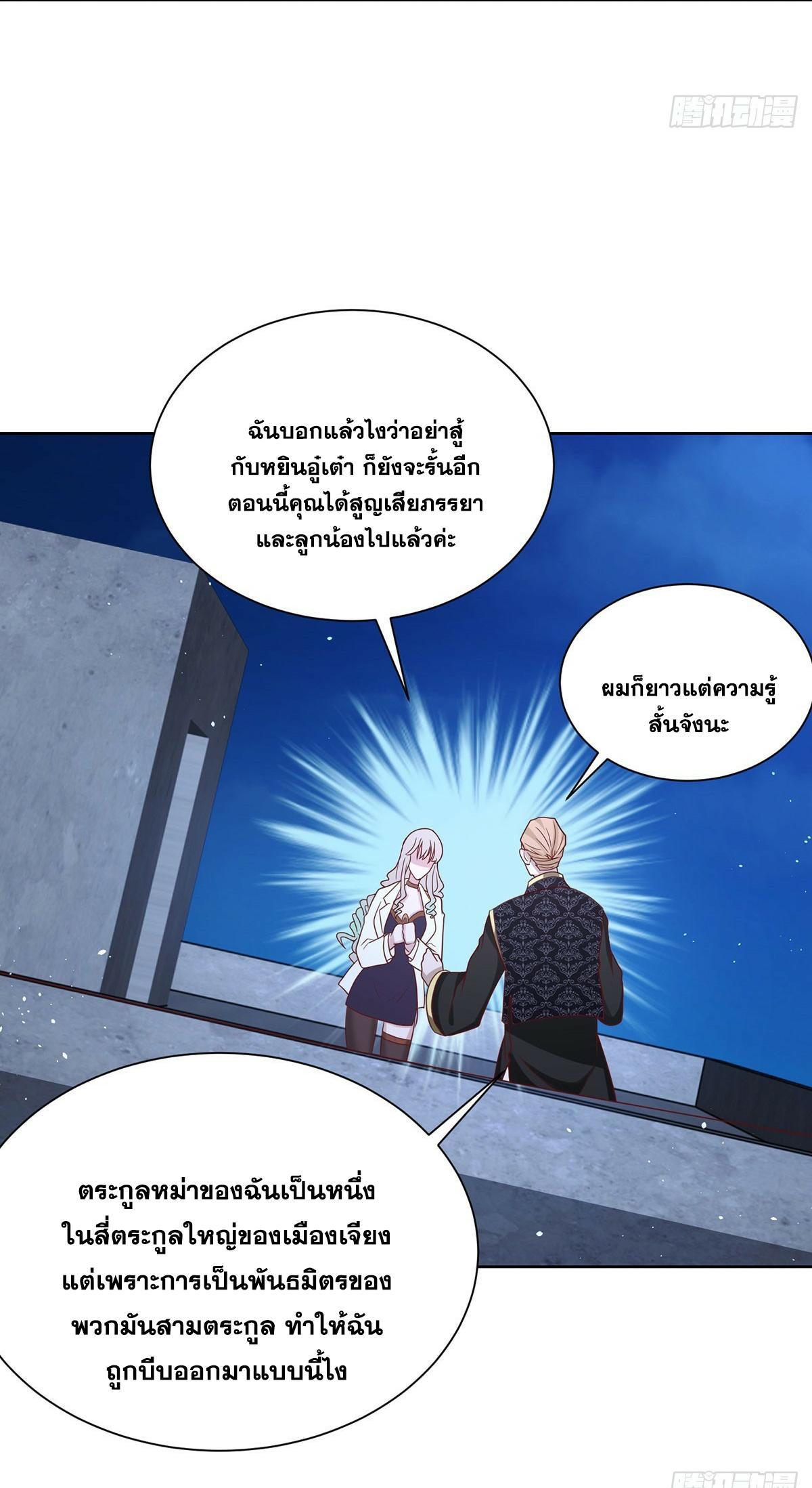 Arch Villain ตอนที่ 83 รูปที่ 31/46