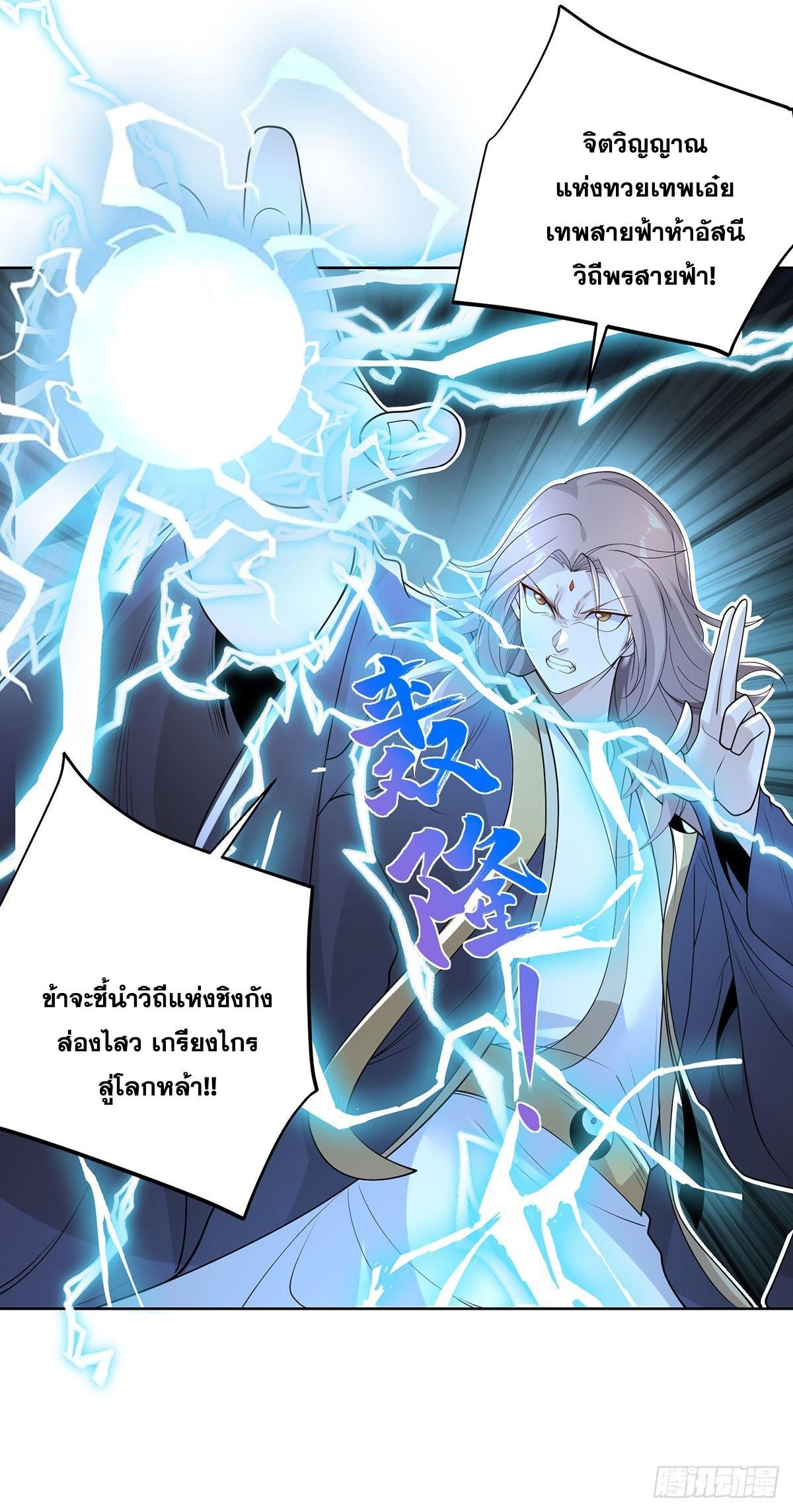 Arch Villain ตอนที่ 84 รูปที่ 34/43