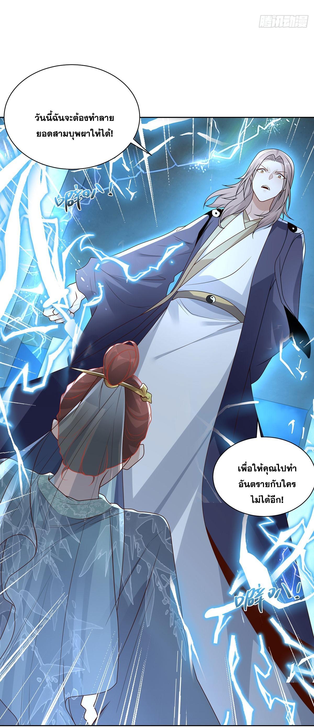 Arch Villain ตอนที่ 84 รูปที่ 8/43