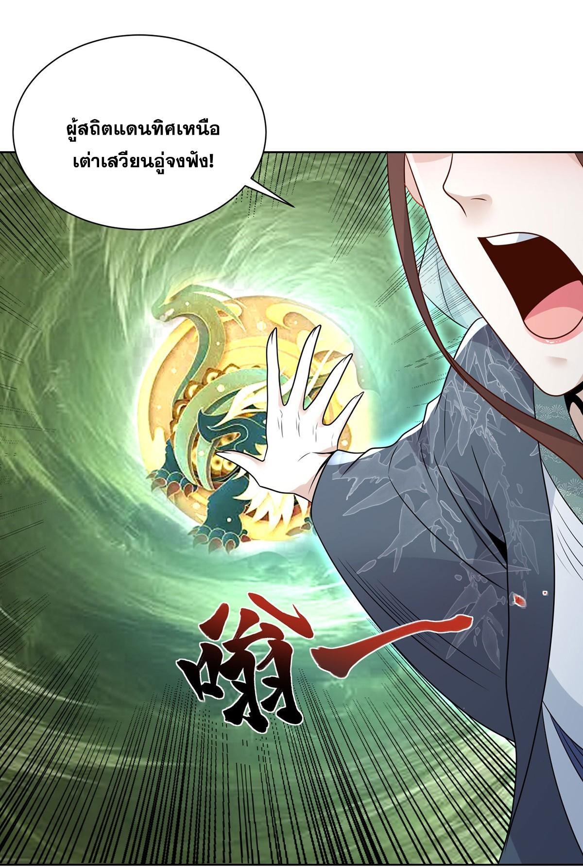 Arch Villain ตอนที่ 85 รูปที่ 3/45