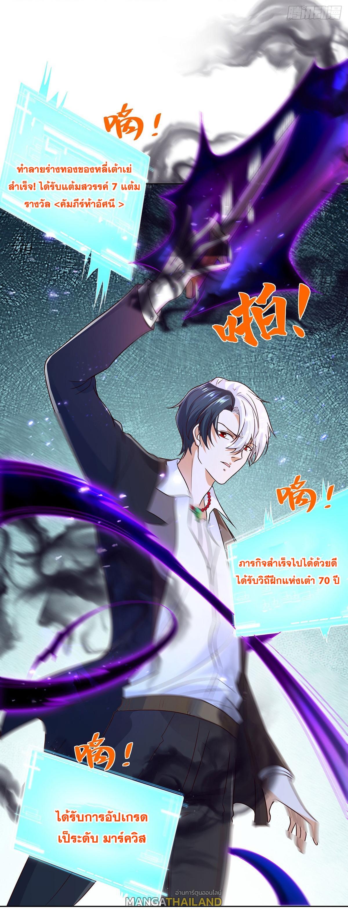 Arch Villain ตอนที่ 85 รูปที่ 44/45