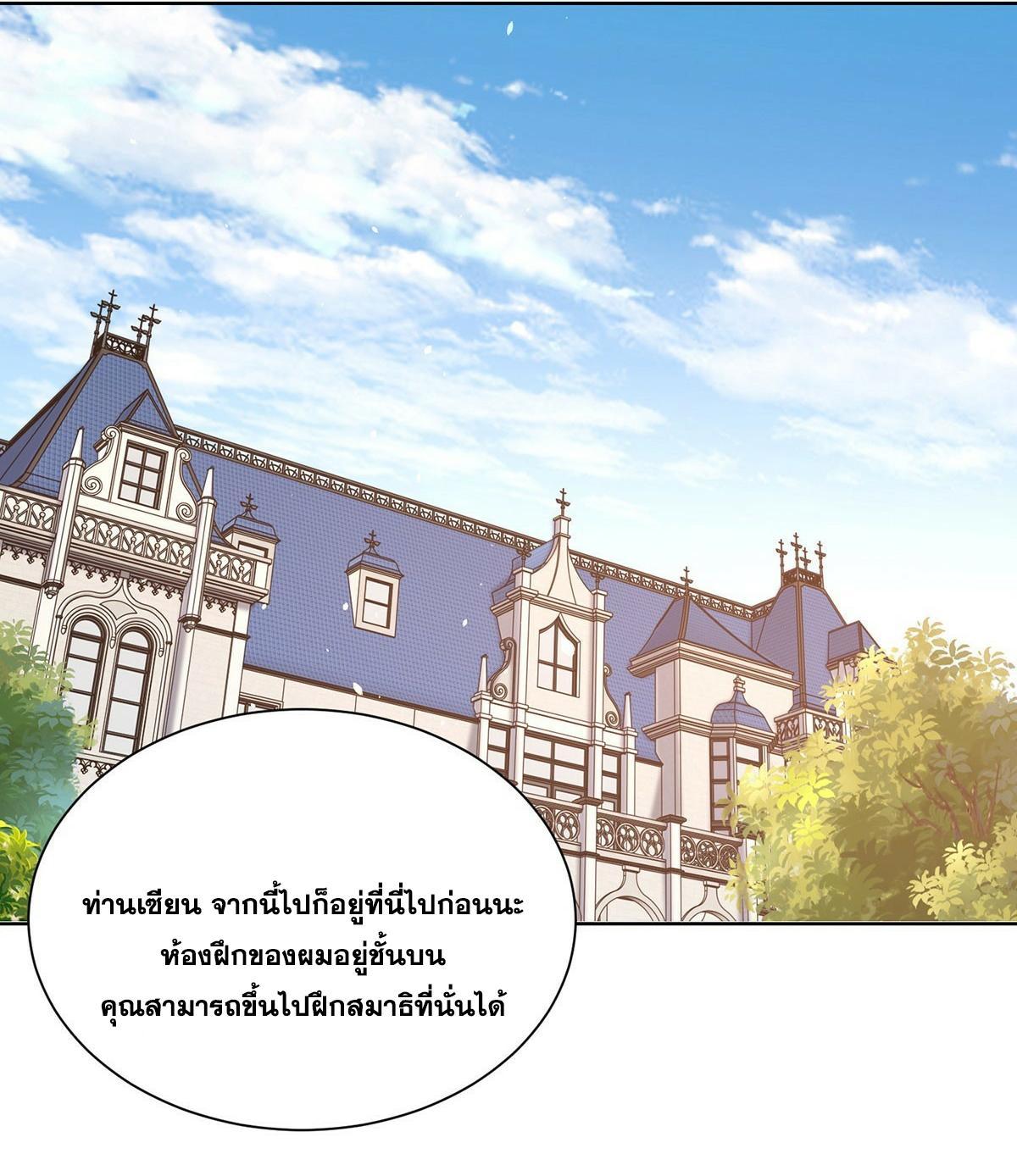 Arch Villain ตอนที่ 86 รูปที่ 23/51