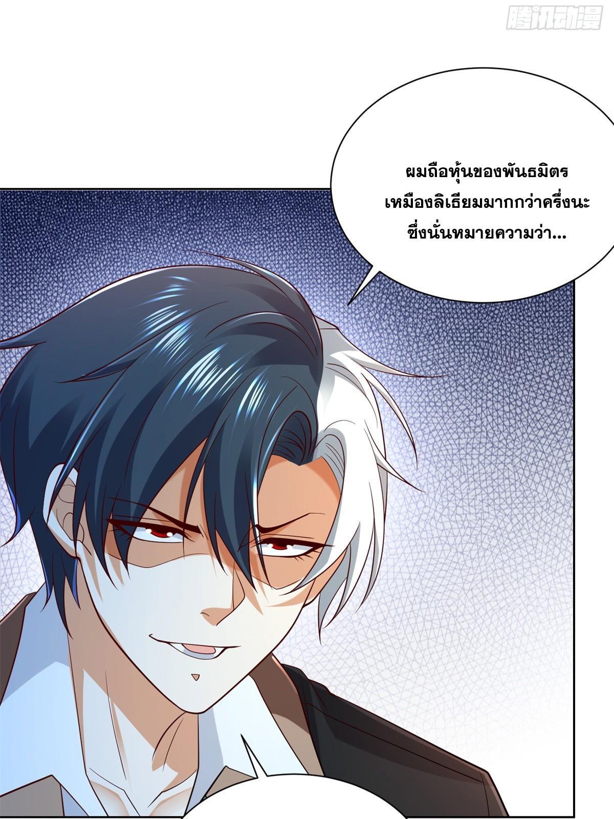 Arch Villain ตอนที่ 87 รูปที่ 43/44