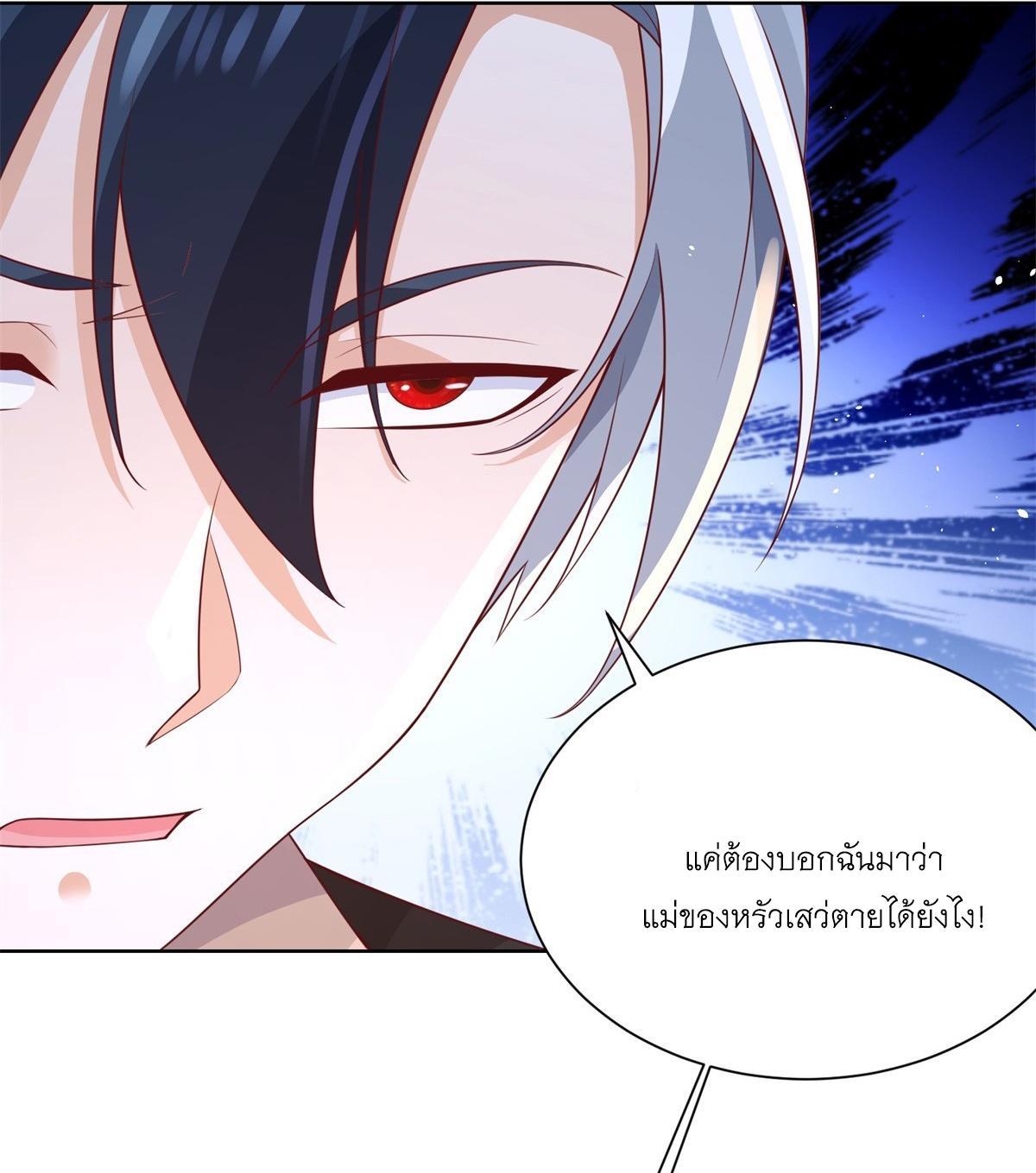 Arch Villain ตอนที่ 89 รูปที่ 38/44