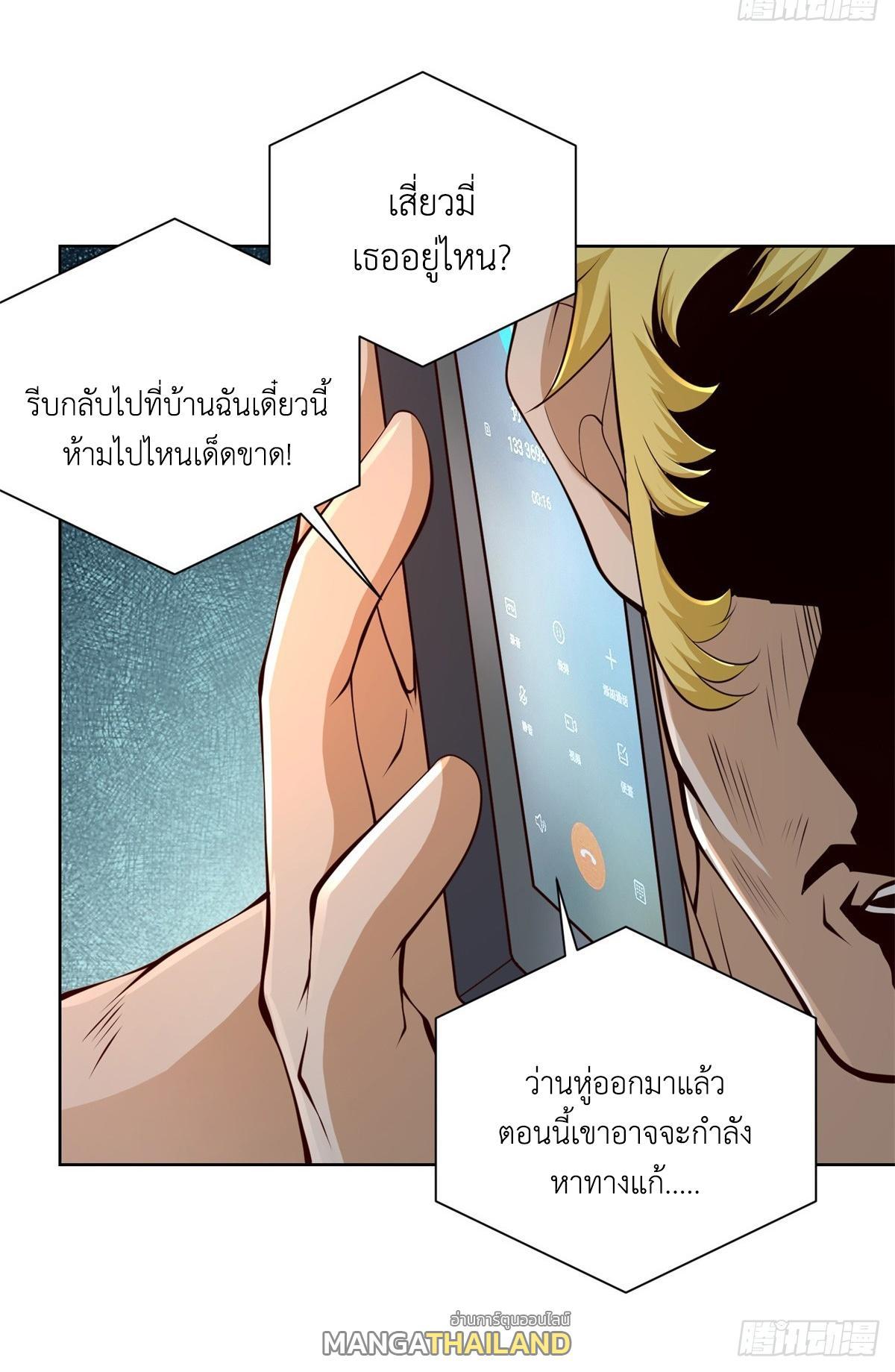 Arch Villain ตอนที่ 92 รูปที่ 12/39