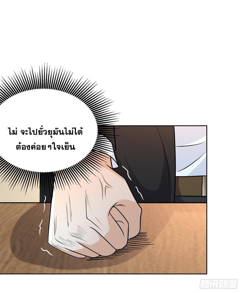 Arch Villain ตอนที่ 92 รูปที่ 22/39