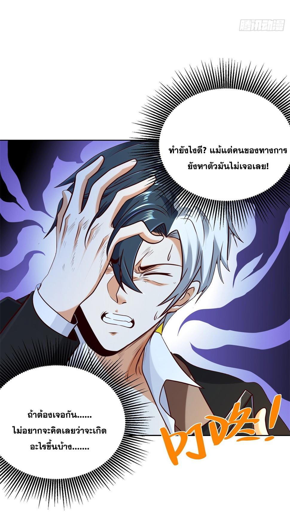 Arch Villain ตอนที่ 92 รูปที่ 29/39