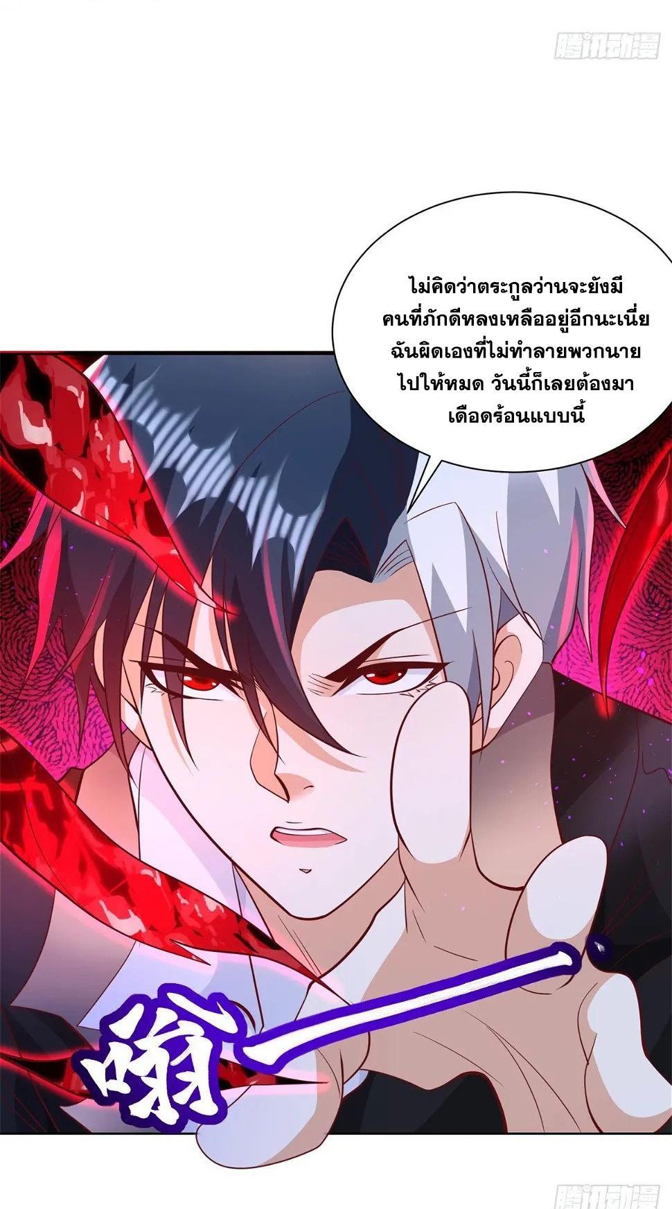 Arch Villain ตอนที่ 93 รูปที่ 21/41