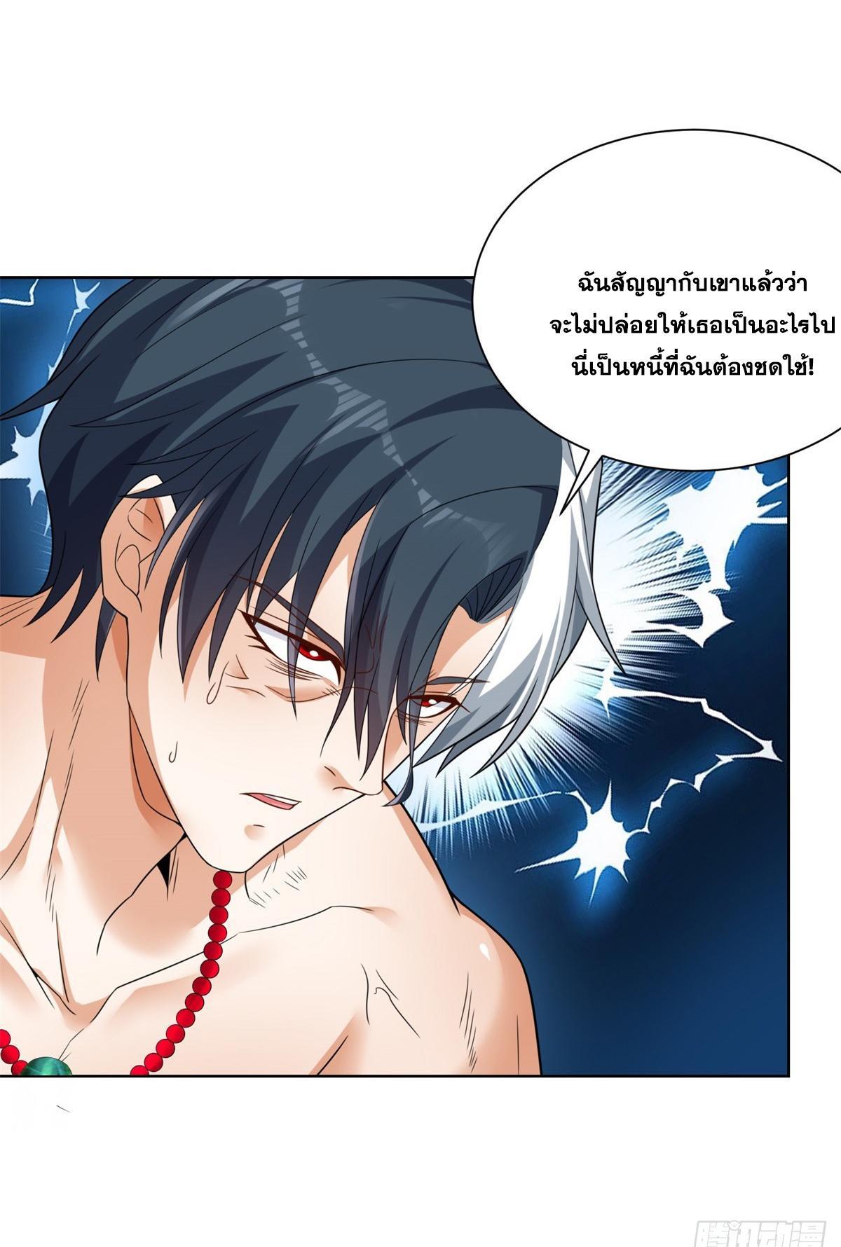 Arch Villain ตอนที่ 94 รูปที่ 32/38