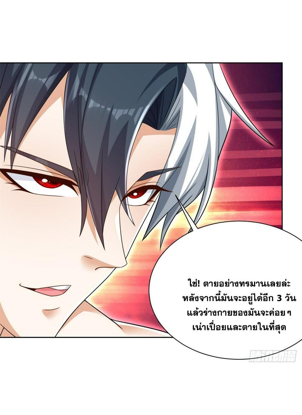 Arch Villain ตอนที่ 95 รูปที่ 29/42