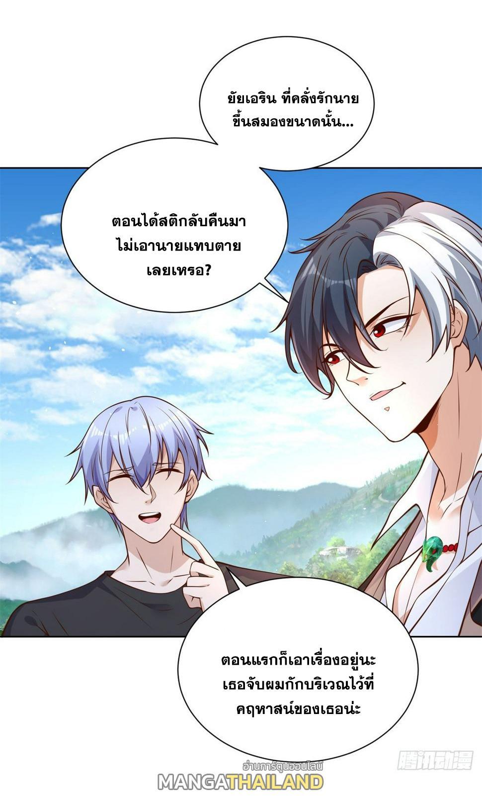 Arch Villain ตอนที่ 96 รูปที่ 21/34