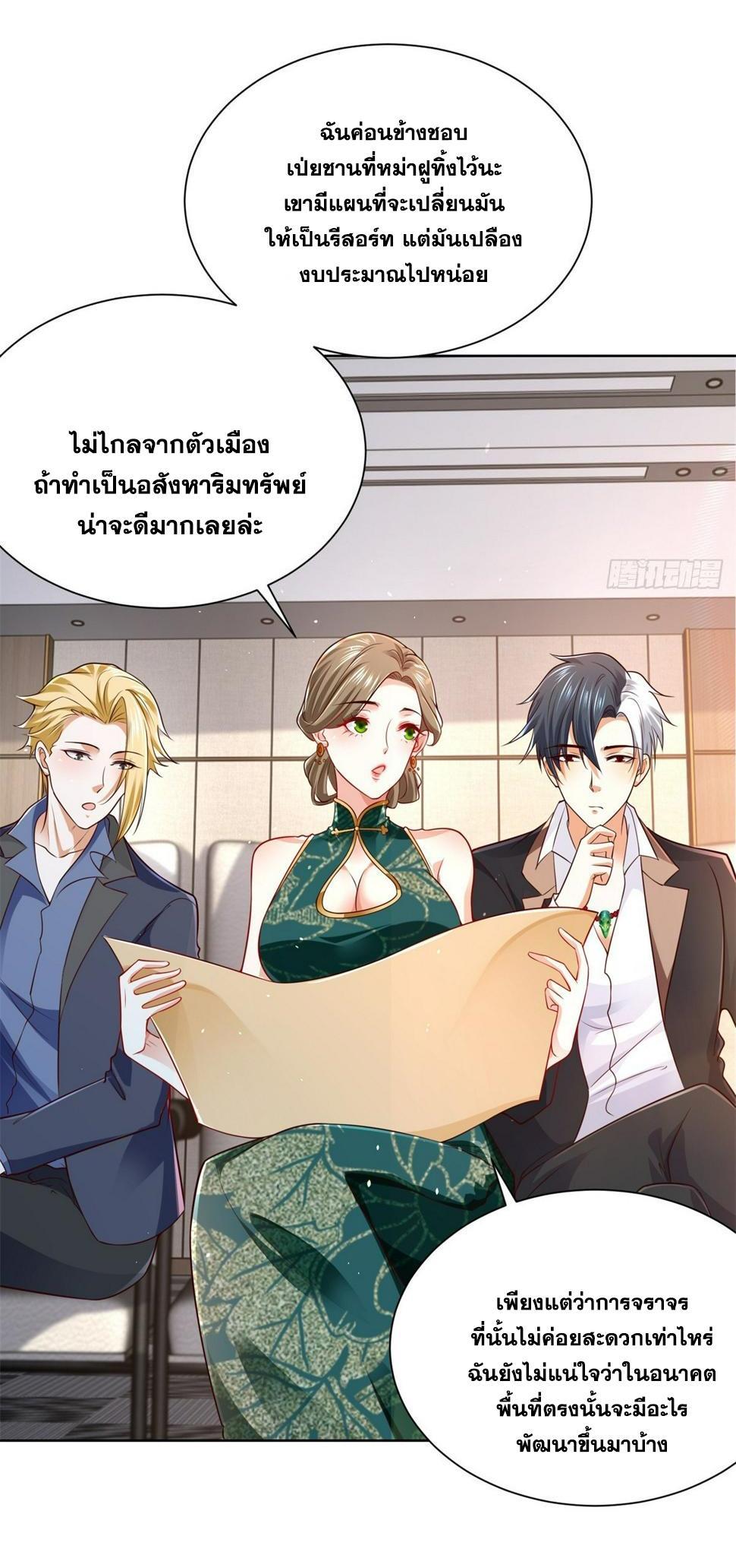 Arch Villain ตอนที่ 97 รูปที่ 33/39