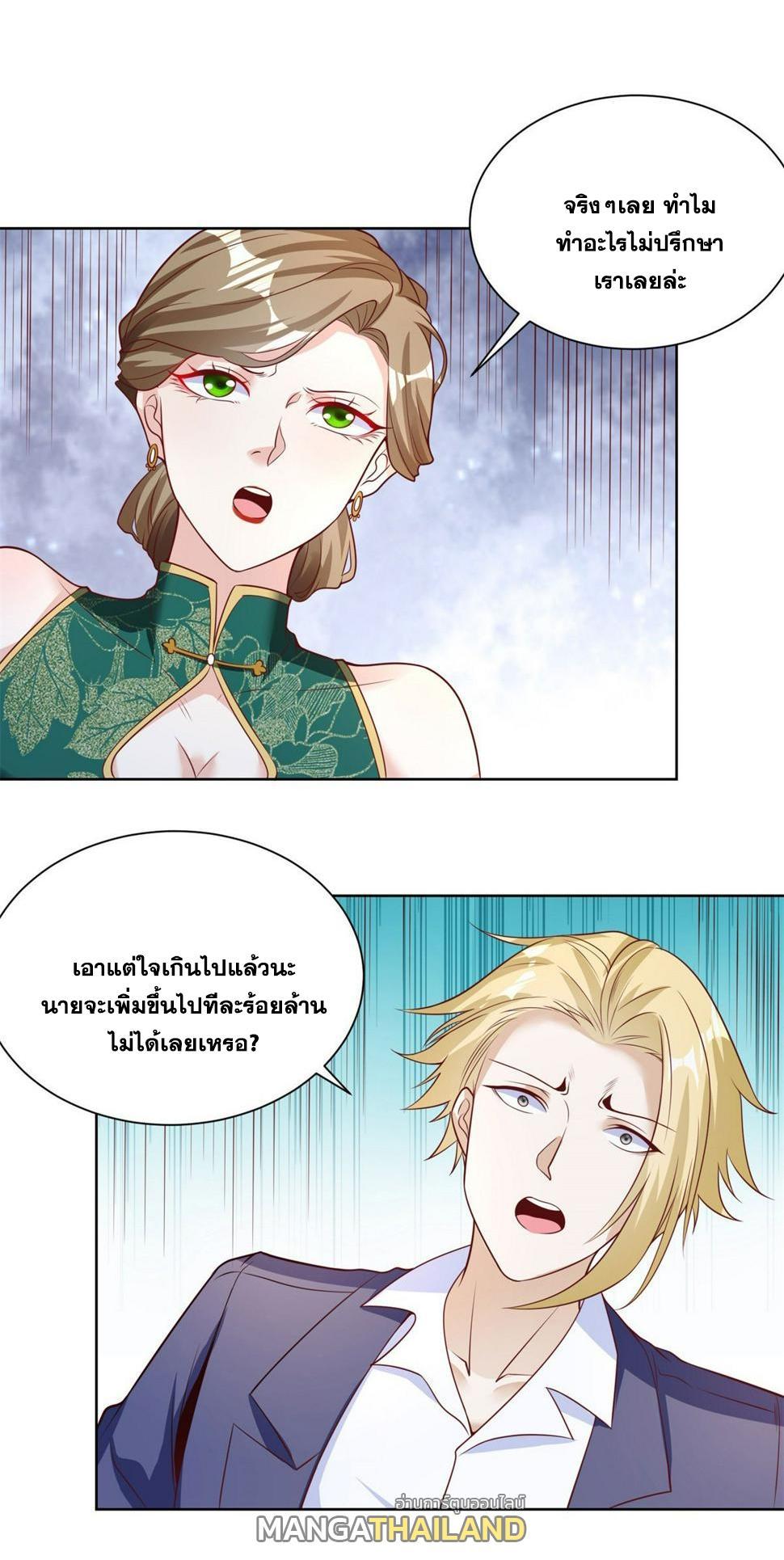 Arch Villain ตอนที่ 98 รูปที่ 34/37