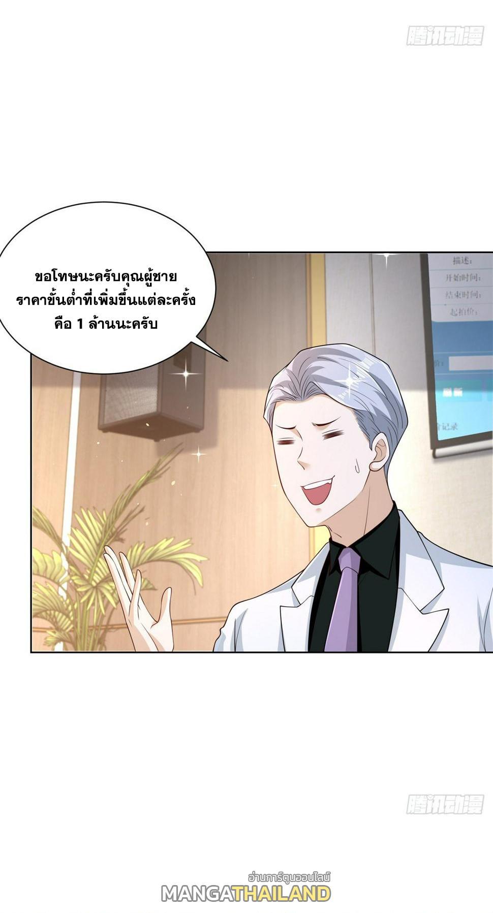 Arch Villain ตอนที่ 98 รูปที่ 8/37