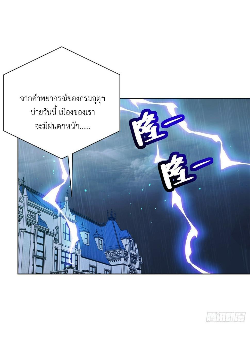 Arch Villain ตอนที่ 99 รูปที่ 25/41