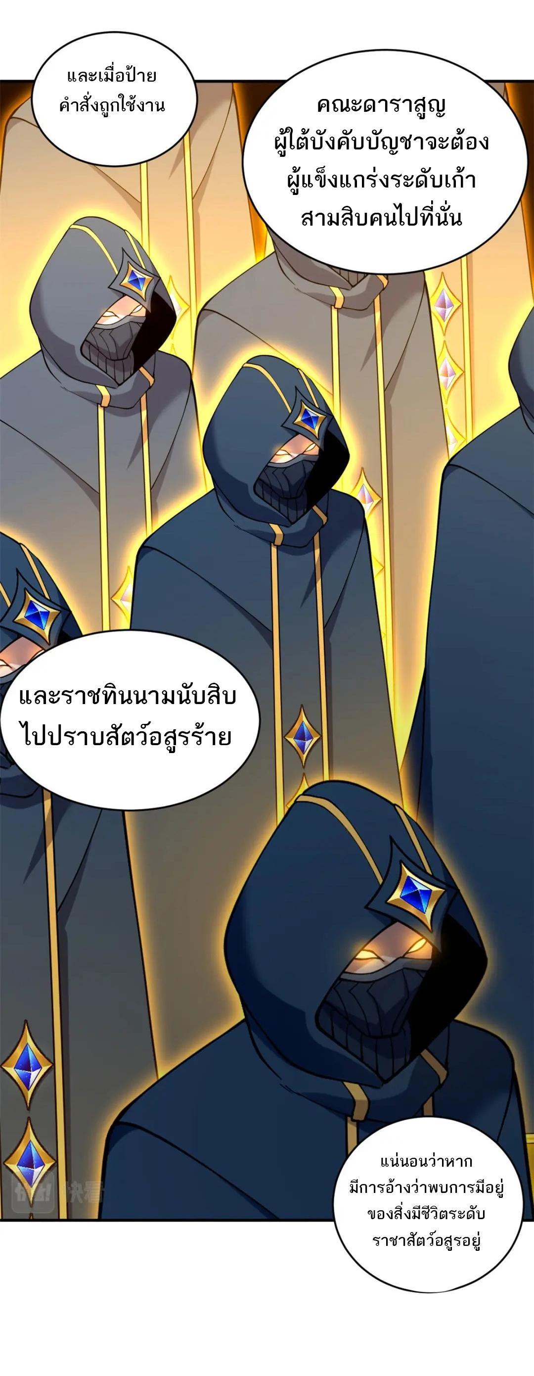 Astral Pet Store ตอนที่ 101 รูปที่ 36/51