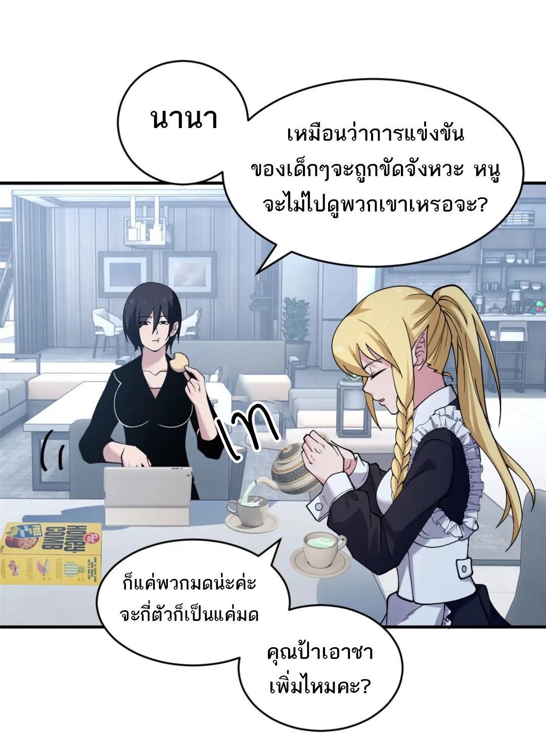 Astral Pet Store ตอนที่ 101 รูปที่ 40/51