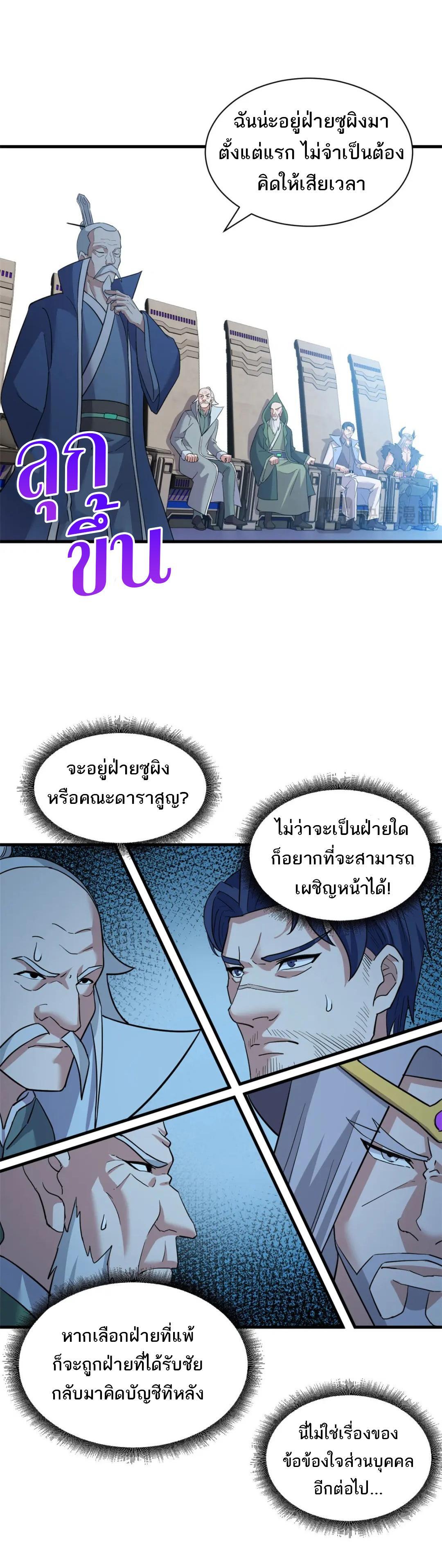 Astral Pet Store ตอนที่ 102 รูปที่ 8/38