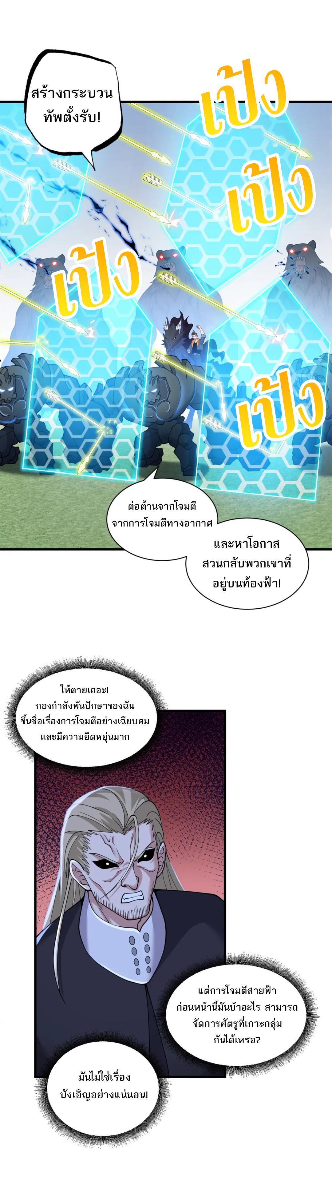 Astral Pet Store ตอนที่ 103 รูปที่ 3/26