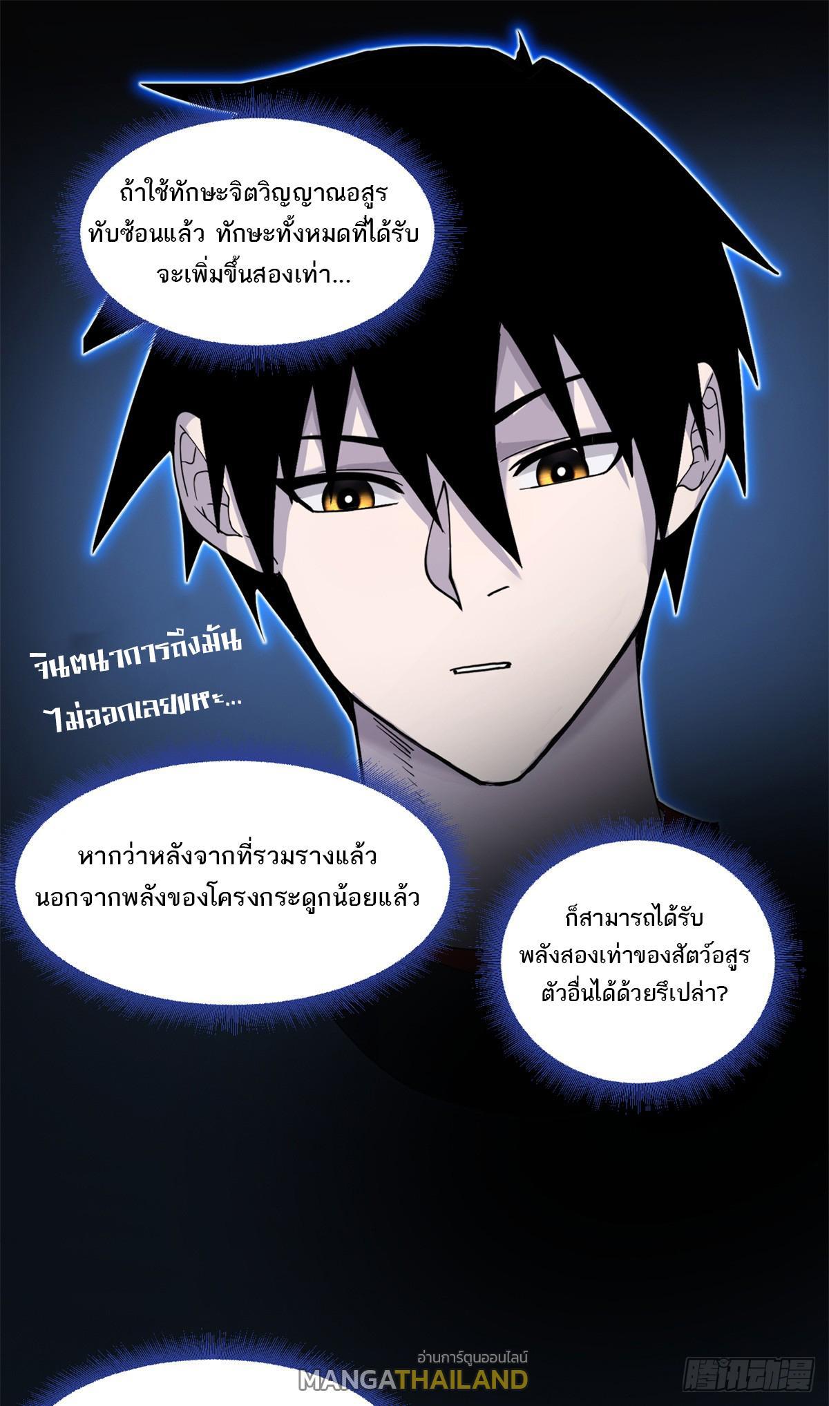 Astral Pet Store ตอนที่ 106 รูปที่ 17/59