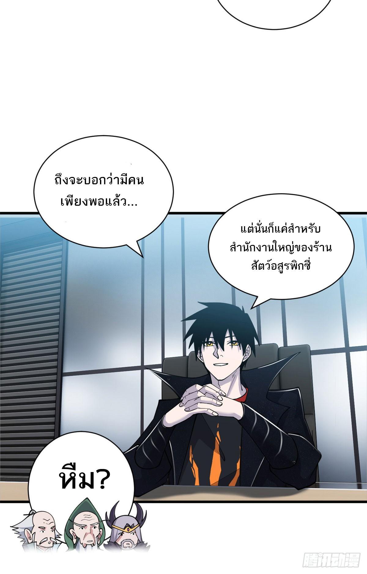 Astral Pet Store ตอนที่ 107 รูปที่ 46/59