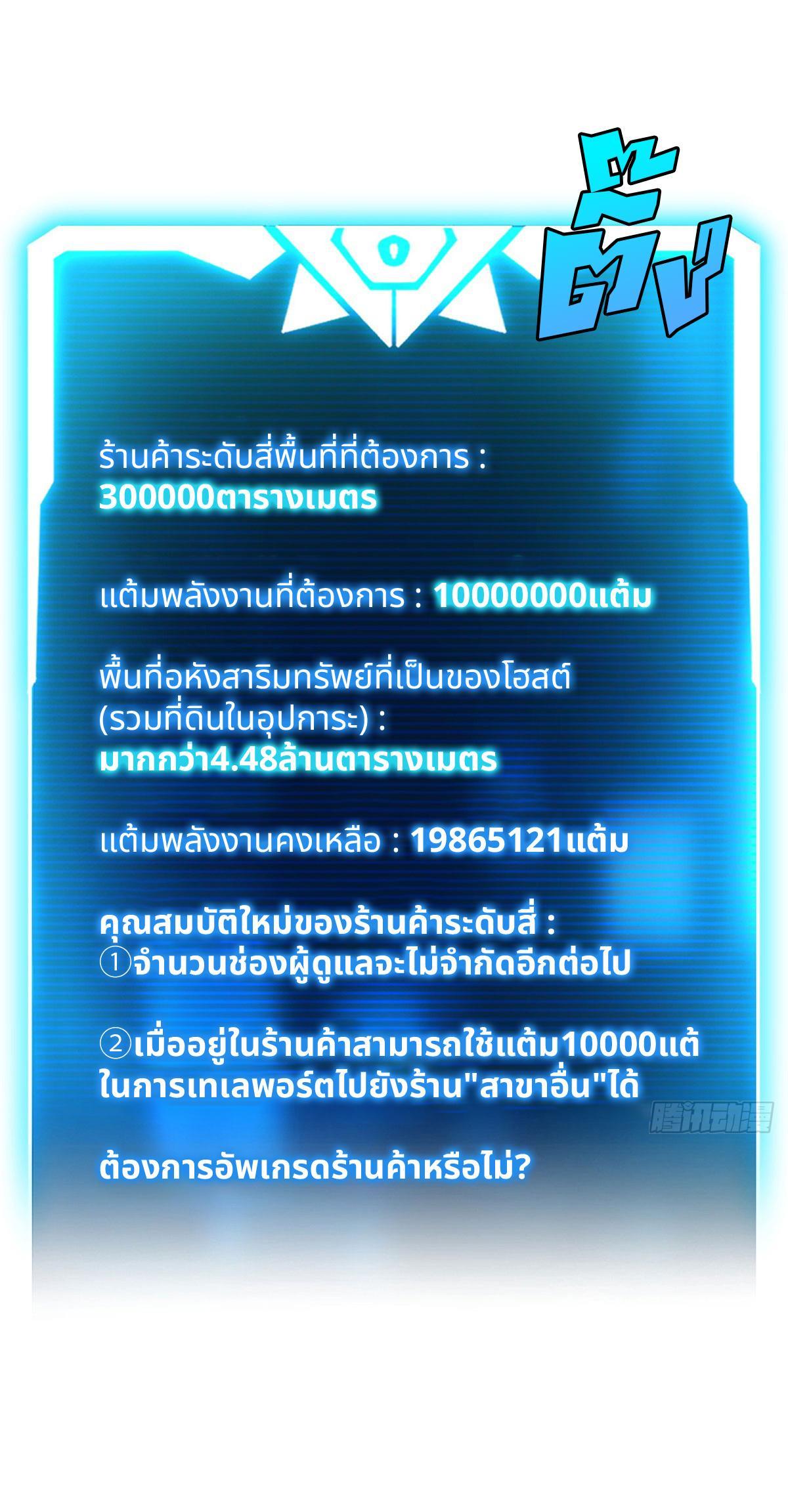 Astral Pet Store ตอนที่ 107 รูปที่ 53/59